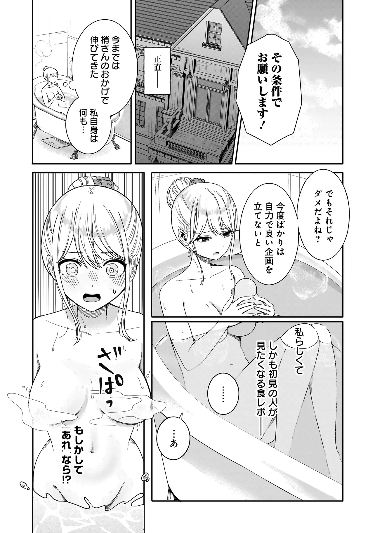 Reijou Vtuber wa Maid no Yashoku ni Juurin sareru Chapter 5.1 12ページ