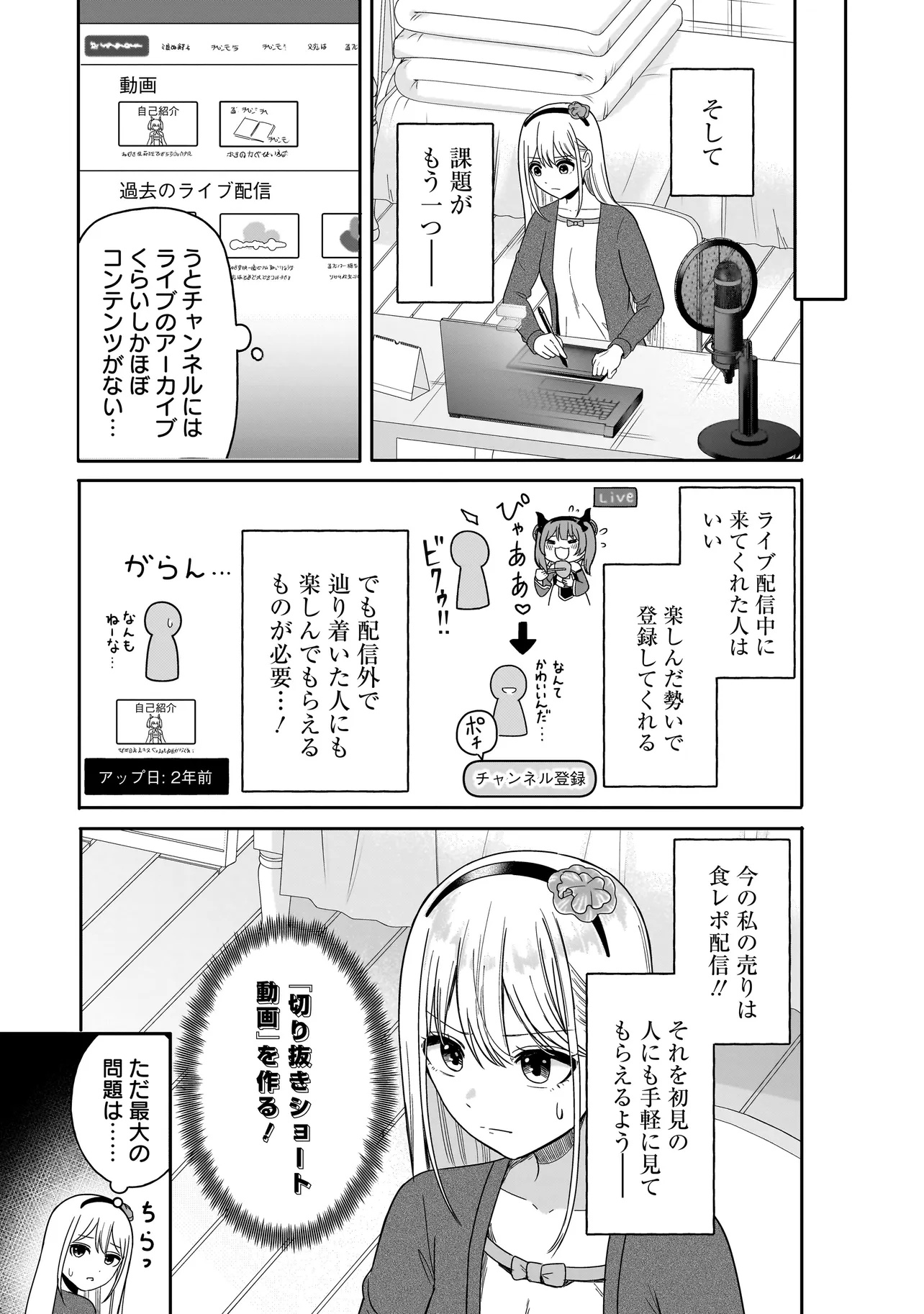 Reijou Vtuber wa Maid no Yashoku ni Juurin sareru Chapter 5.1 13ページ