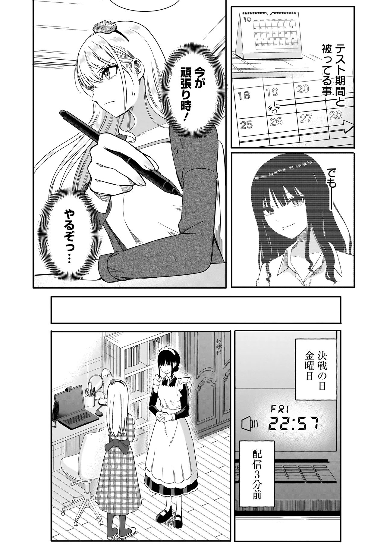 Reijou Vtuber wa Maid no Yashoku ni Juurin sareru Chapter 5.1 14ページ