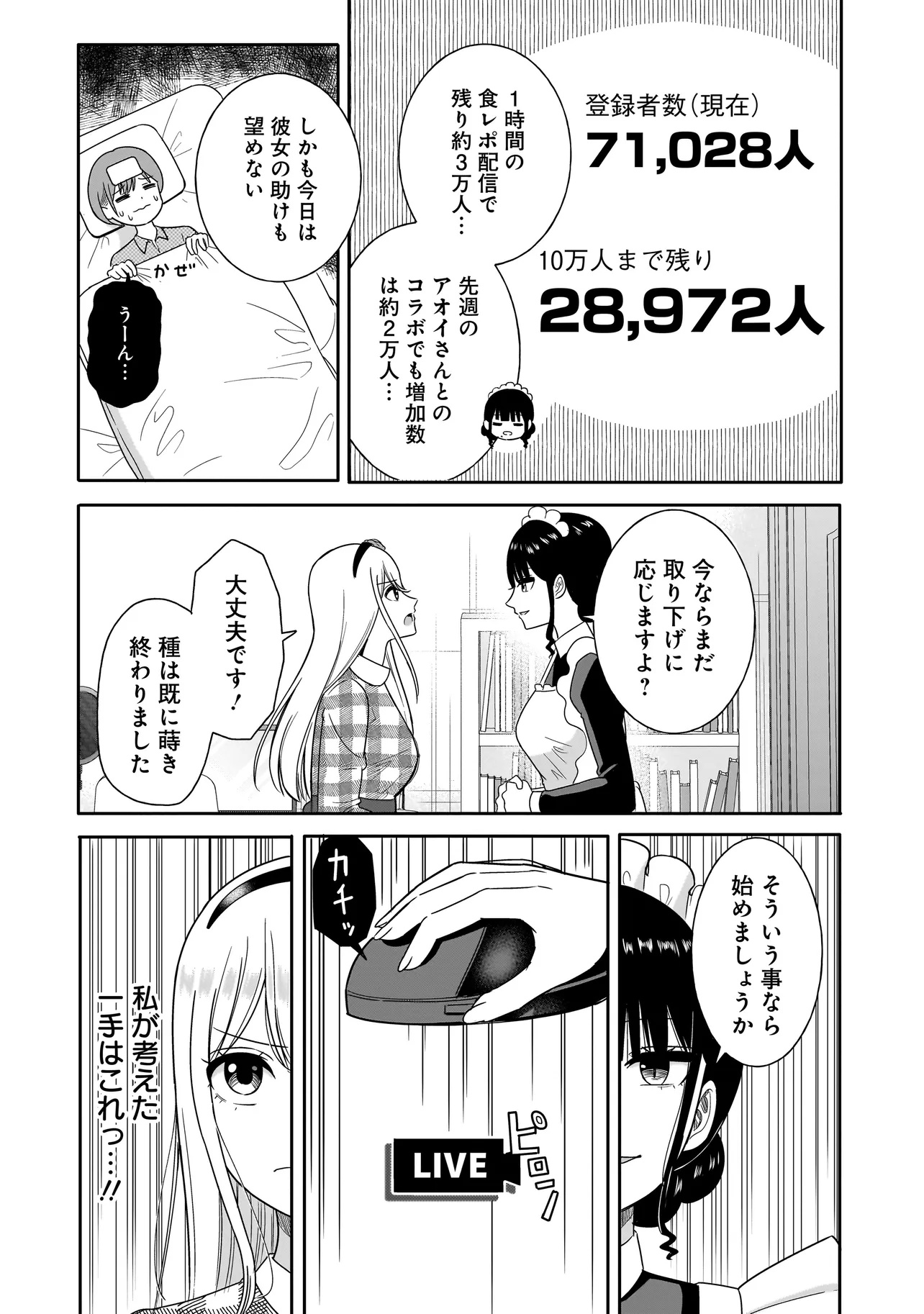 Reijou Vtuber wa Maid no Yashoku ni Juurin sareru Chapter 5.1 15ページ