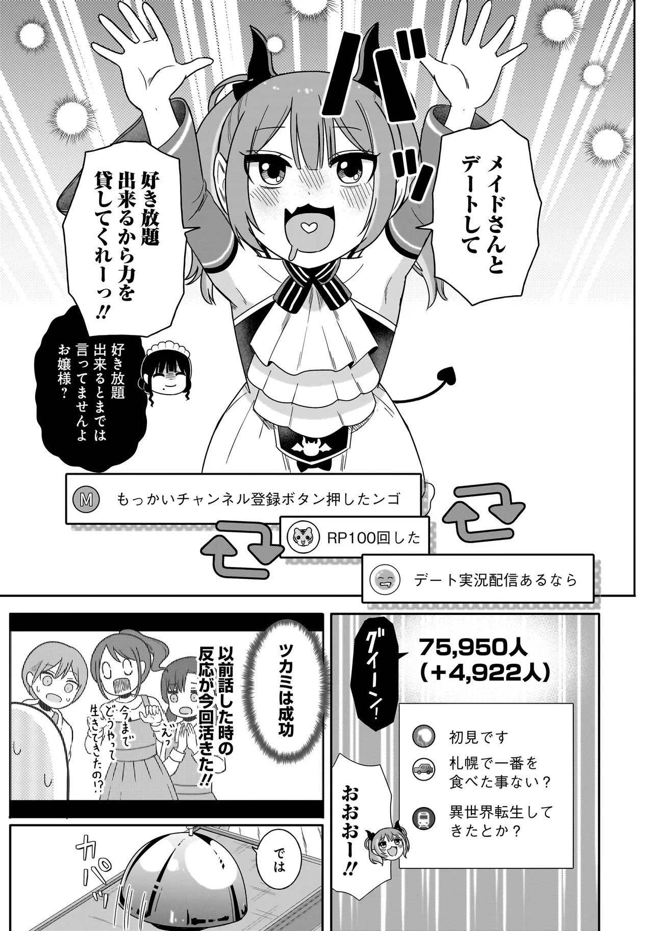 Reijou Vtuber wa Maid no Yashoku ni Juurin sareru Chapter 5.1 17ページ