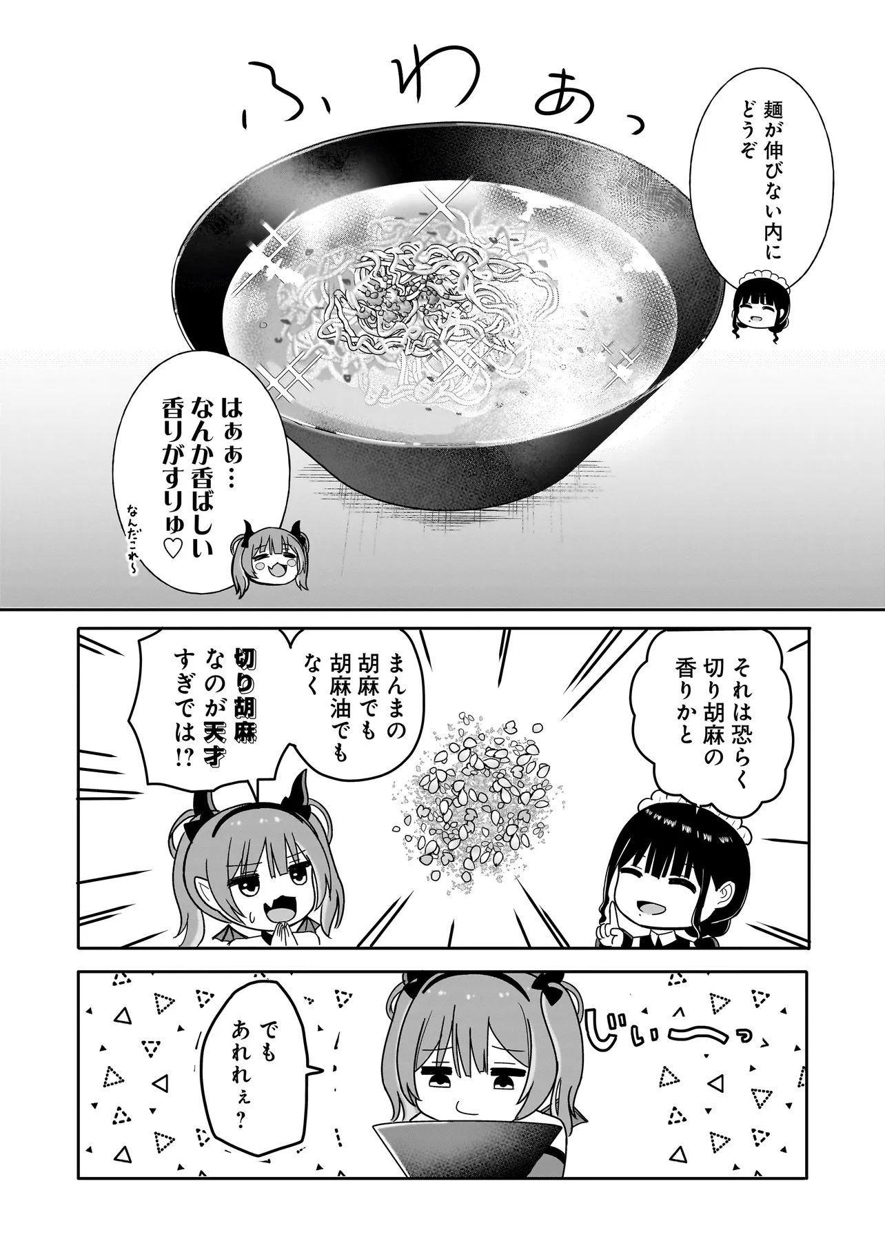 Reijou Vtuber wa Maid no Yashoku ni Juurin sareru Chapter 5.1 18ページ
