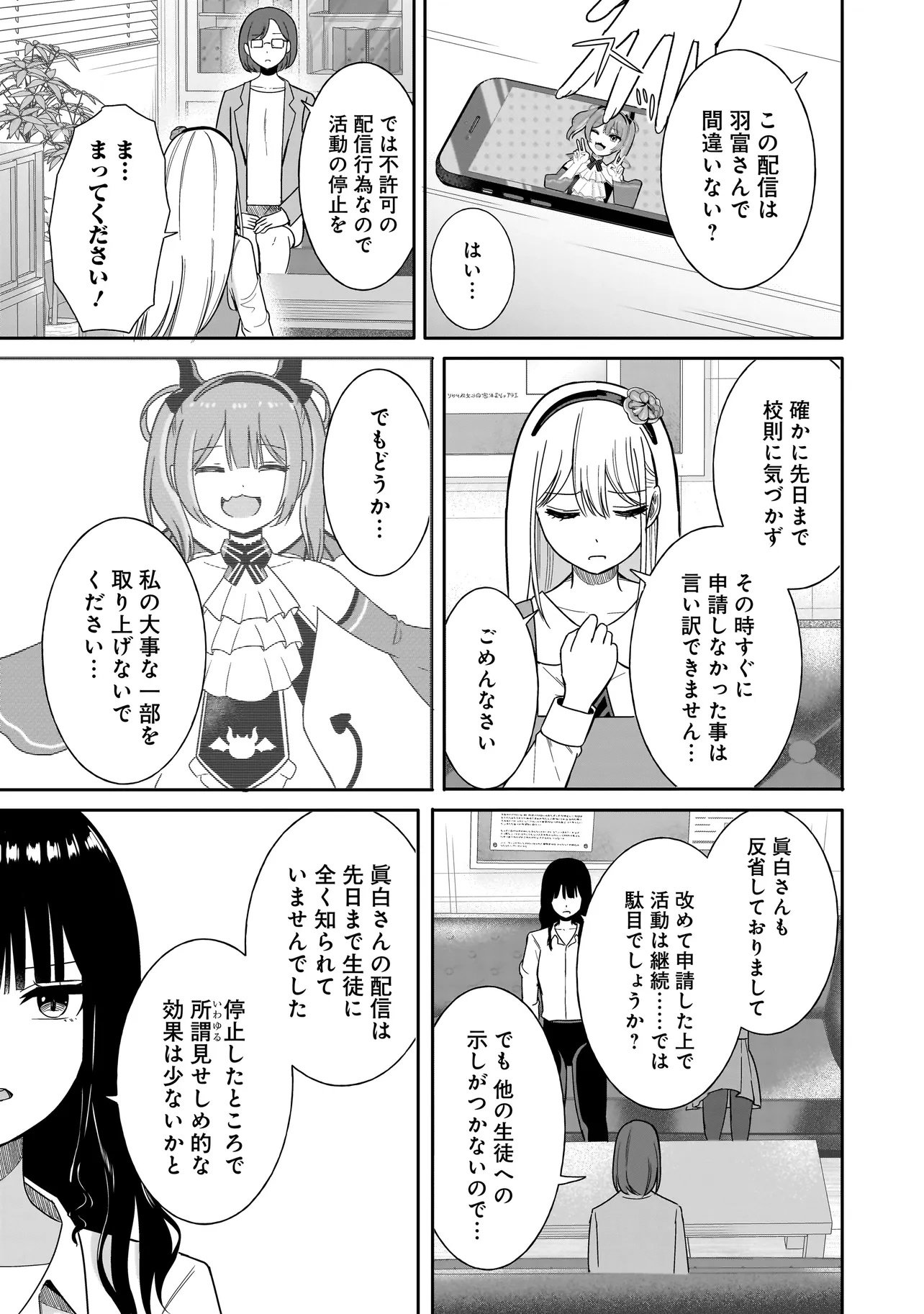 Reijou Vtuber wa Maid no Yashoku ni Juurin sareru Chapter 5.1 3ページ