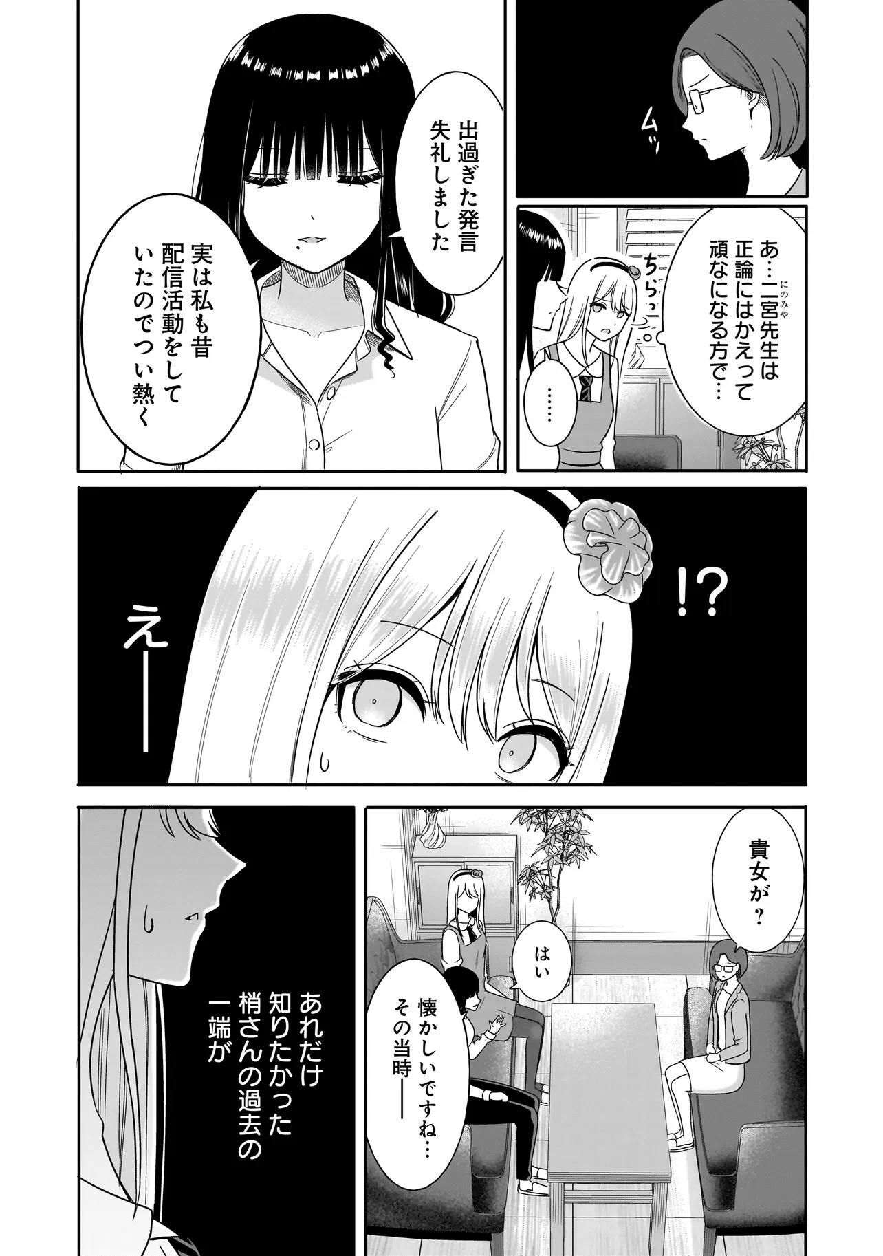 Reijou Vtuber wa Maid no Yashoku ni Juurin sareru Chapter 5.1 4ページ