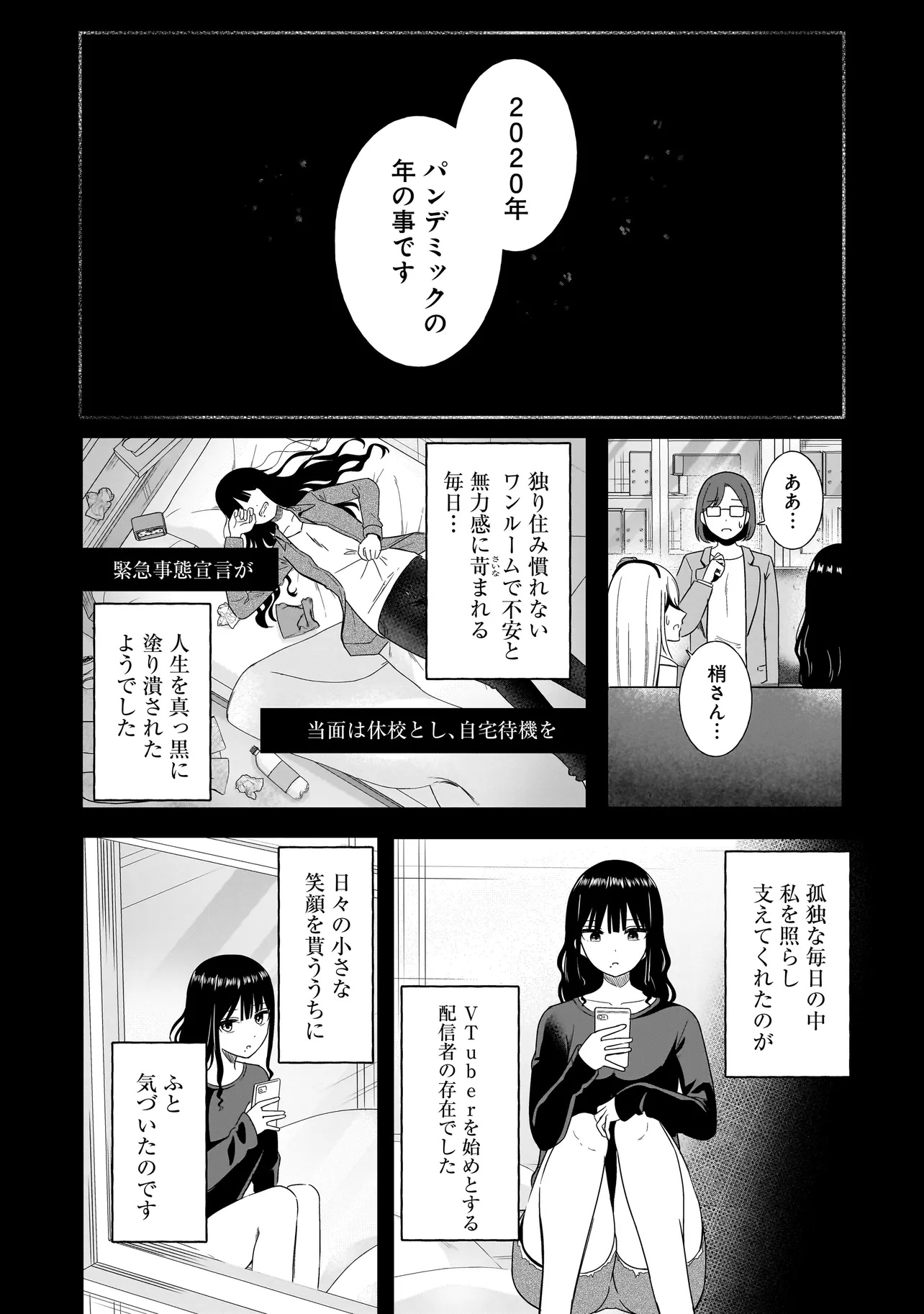 Reijou Vtuber wa Maid no Yashoku ni Juurin sareru Chapter 5.1 6ページ