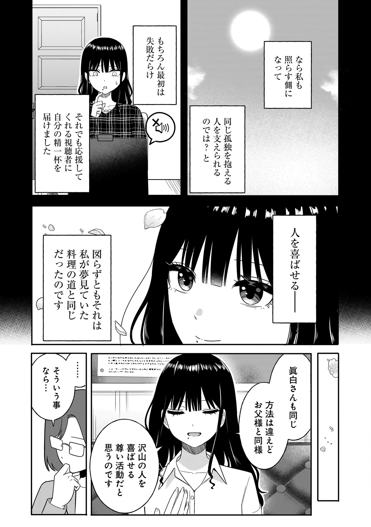 Reijou Vtuber wa Maid no Yashoku ni Juurin sareru Chapter 5.1 7ページ