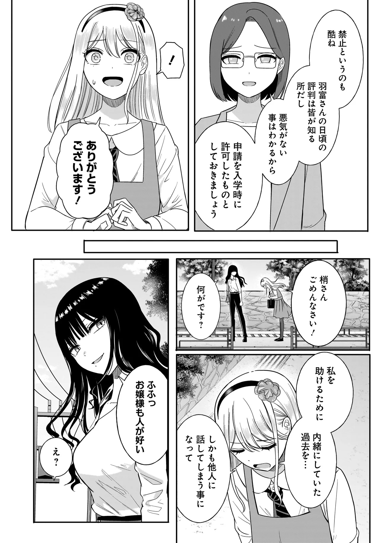 Reijou Vtuber wa Maid no Yashoku ni Juurin sareru Chapter 5.1 8ページ