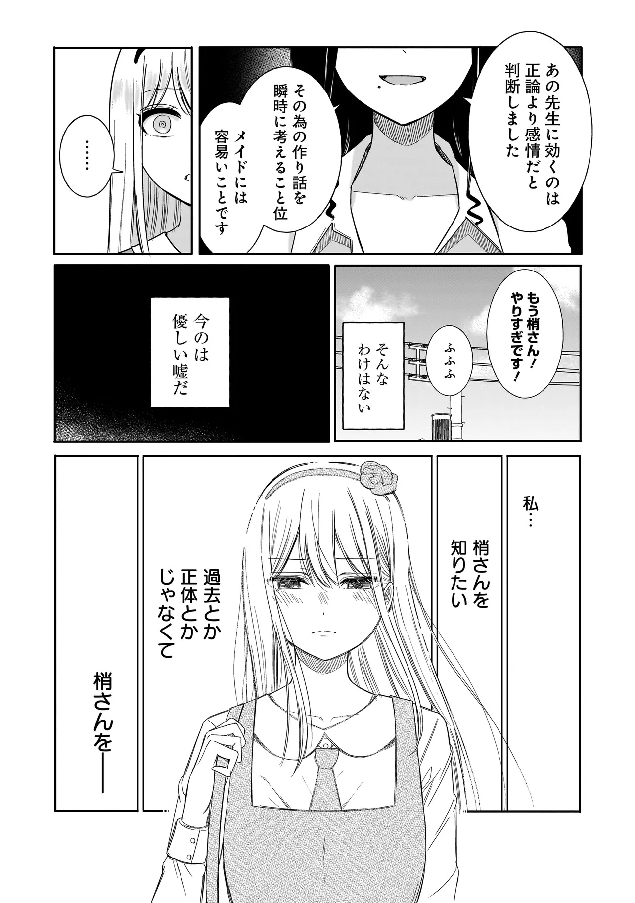 Reijou Vtuber wa Maid no Yashoku ni Juurin sareru Chapter 5.1 9ページ