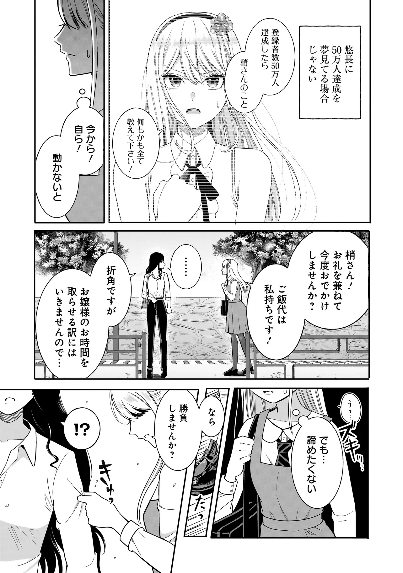 Reijou Vtuber wa Maid no Yashoku ni Juurin sareru Chapter 5.1 10ページ
