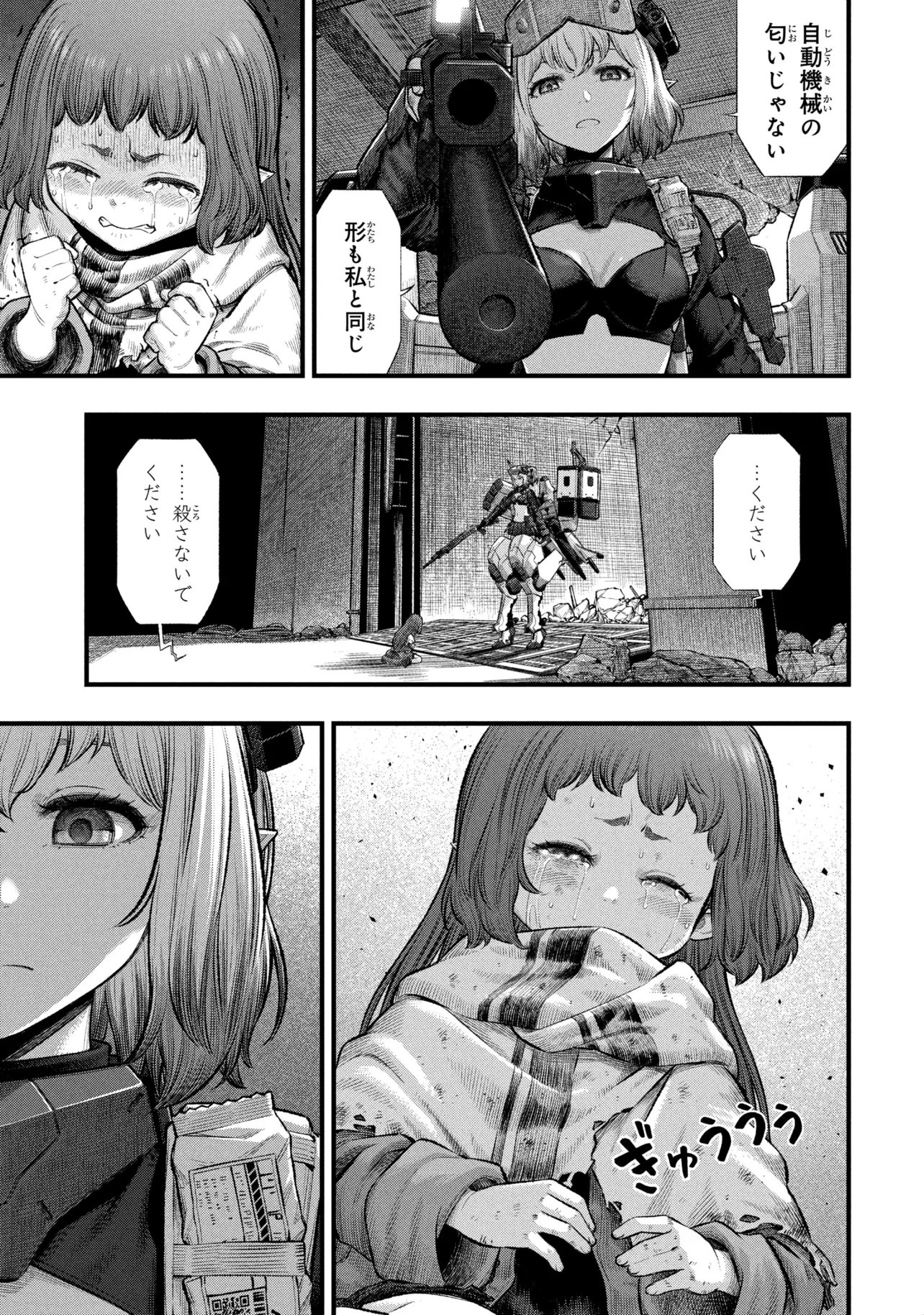 Dolls Nest:ORPHANS Chapter 3.1 3ページ