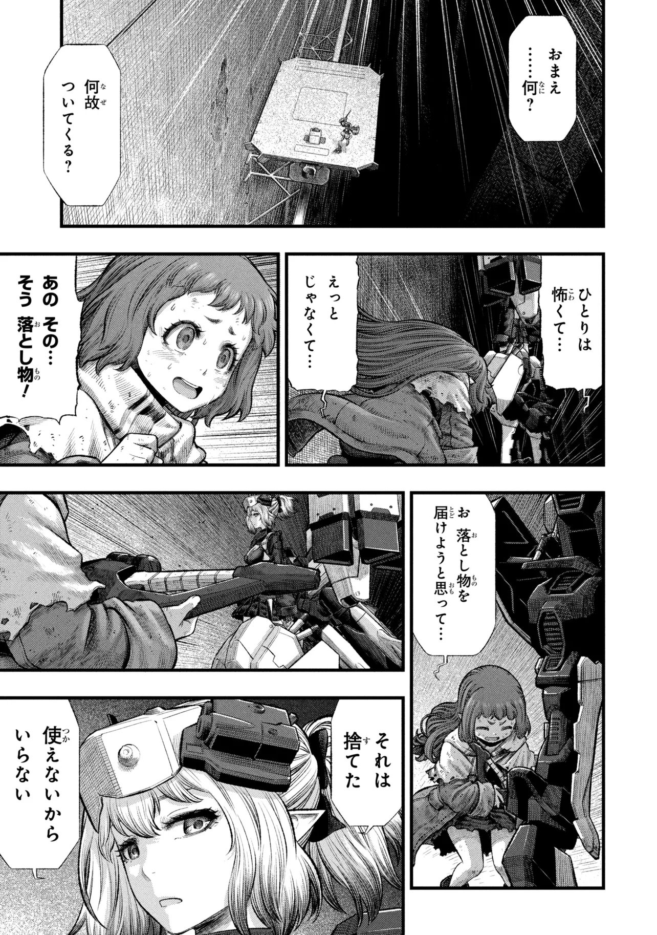 Dolls Nest:ORPHANS Chapter 3.2 2ページ