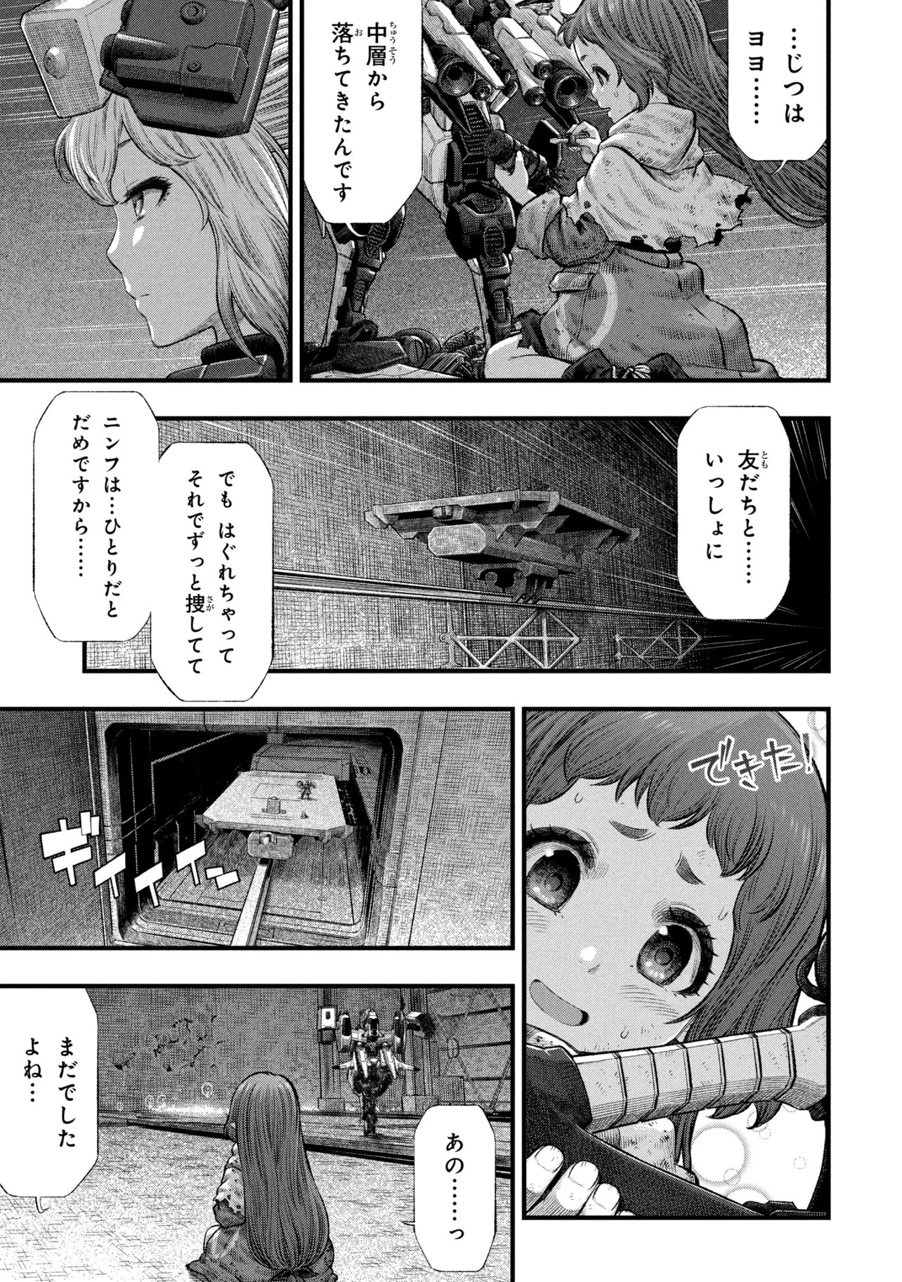 Dolls Nest:ORPHANS Chapter 3.2 4ページ