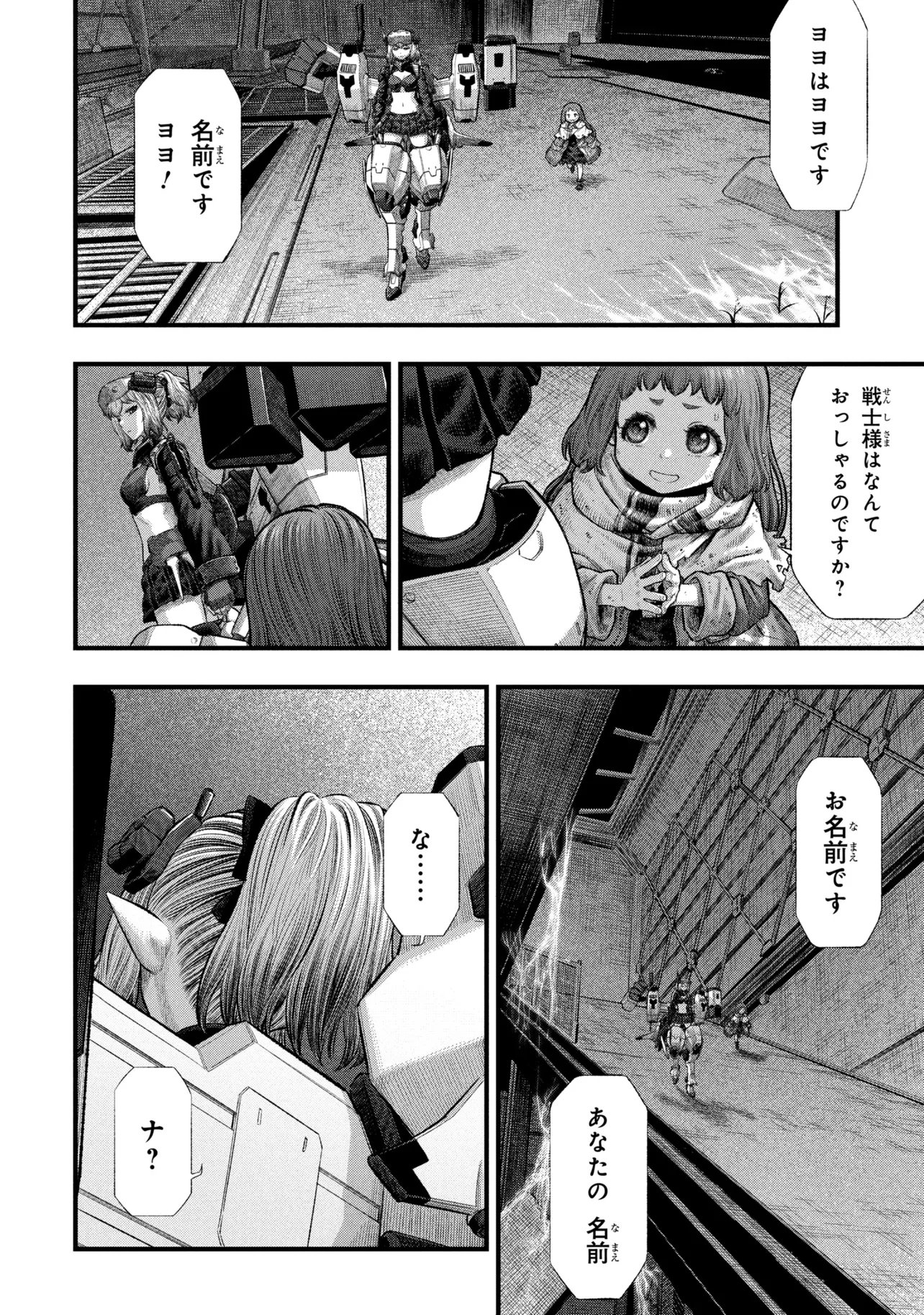Dolls Nest:ORPHANS Chapter 3.2 5ページ