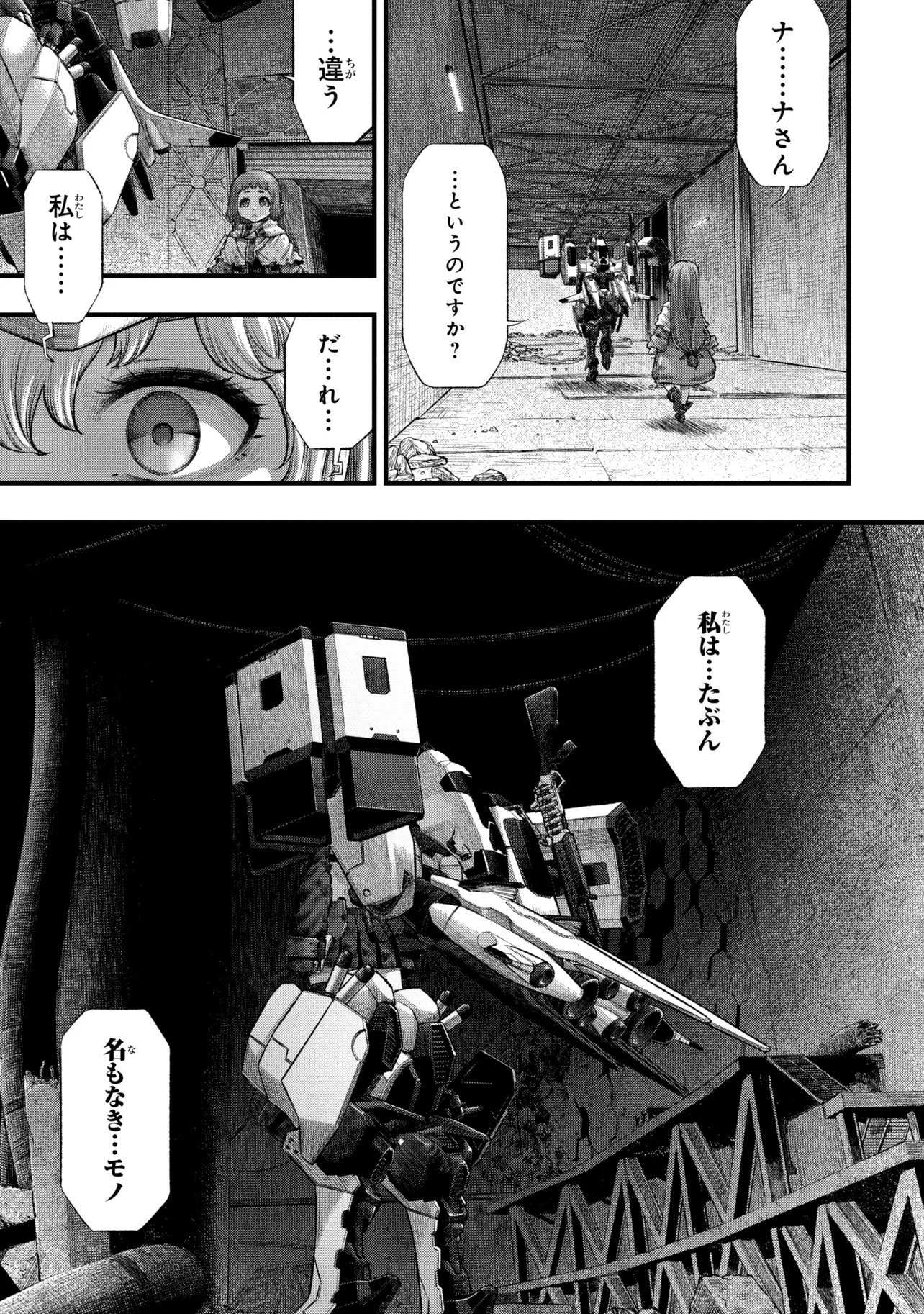 Dolls Nest:ORPHANS Chapter 3.2 6ページ