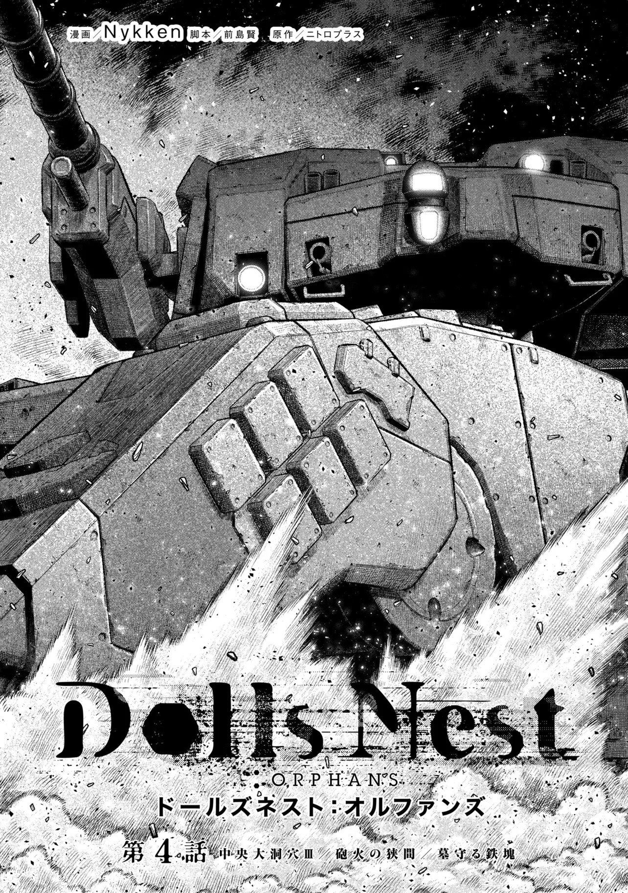 Dolls Nest:ORPHANS Chapter 4.1 3ページ
