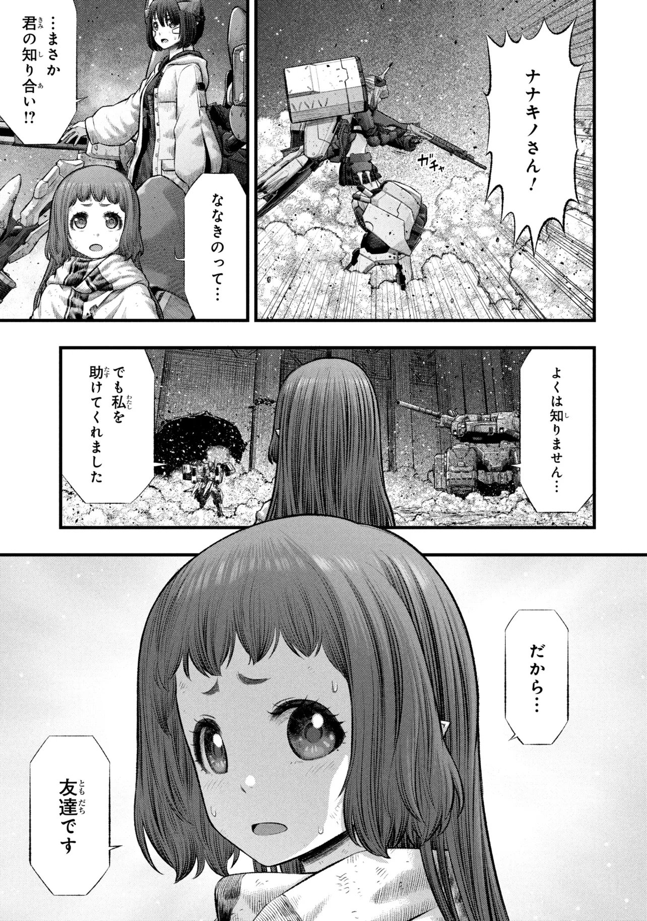 Dolls Nest:ORPHANS Chapter 4.1 23ページ
