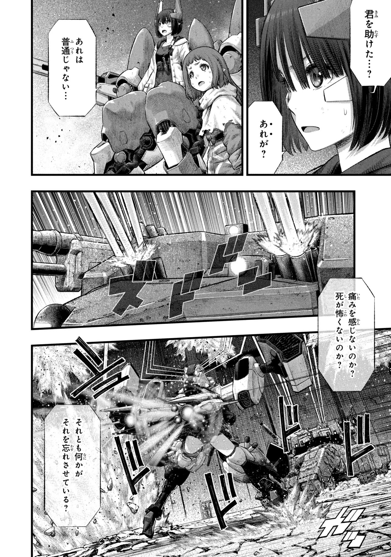 Dolls Nest:ORPHANS Chapter 4.1 24ページ