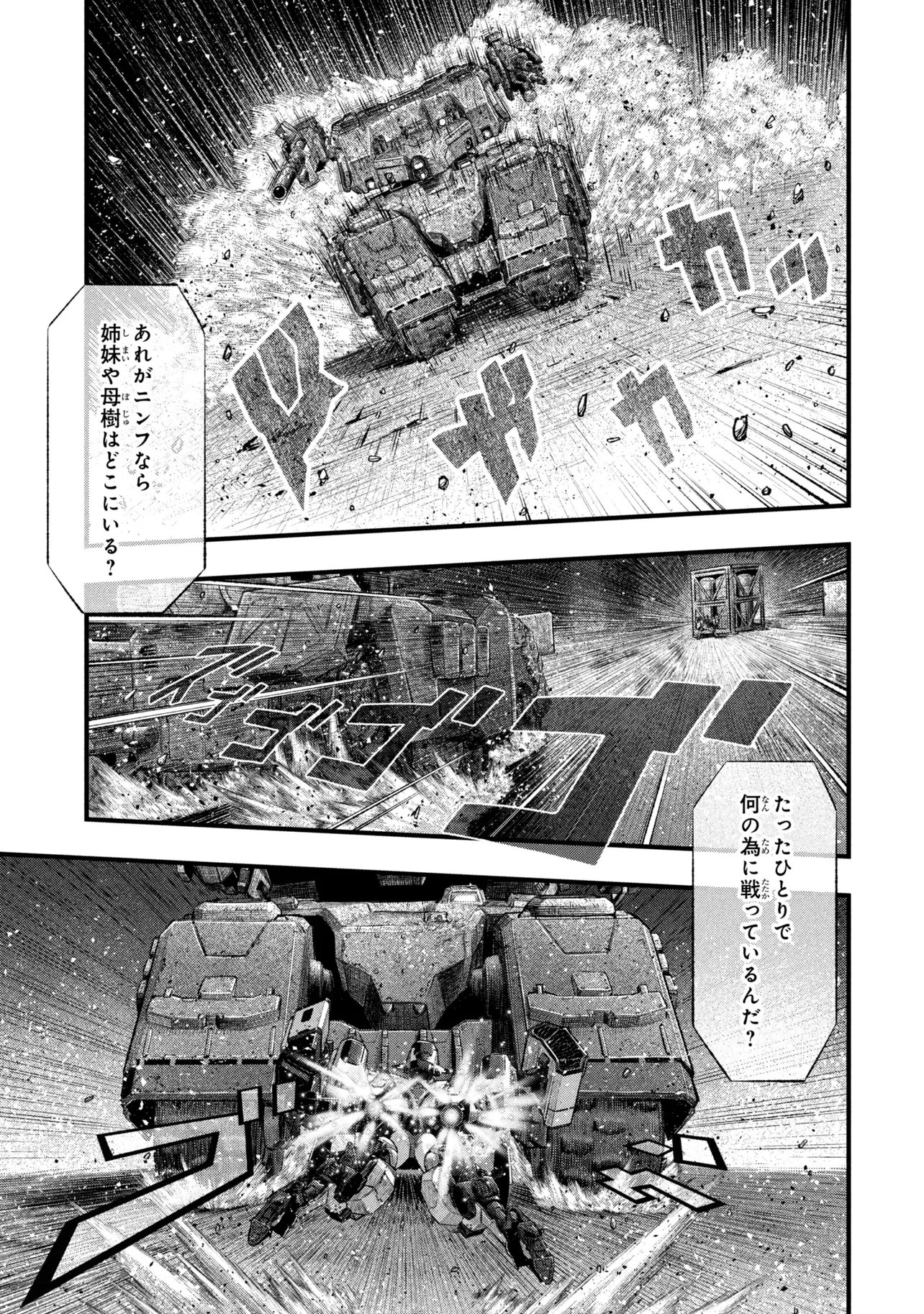 Dolls Nest:ORPHANS Chapter 4.1 25ページ