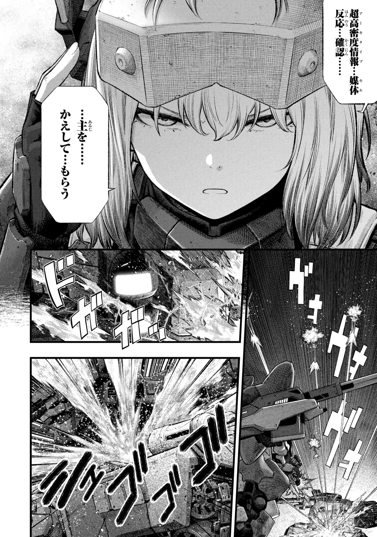 Dolls Nest:ORPHANS Chapter 4.1 8ページ