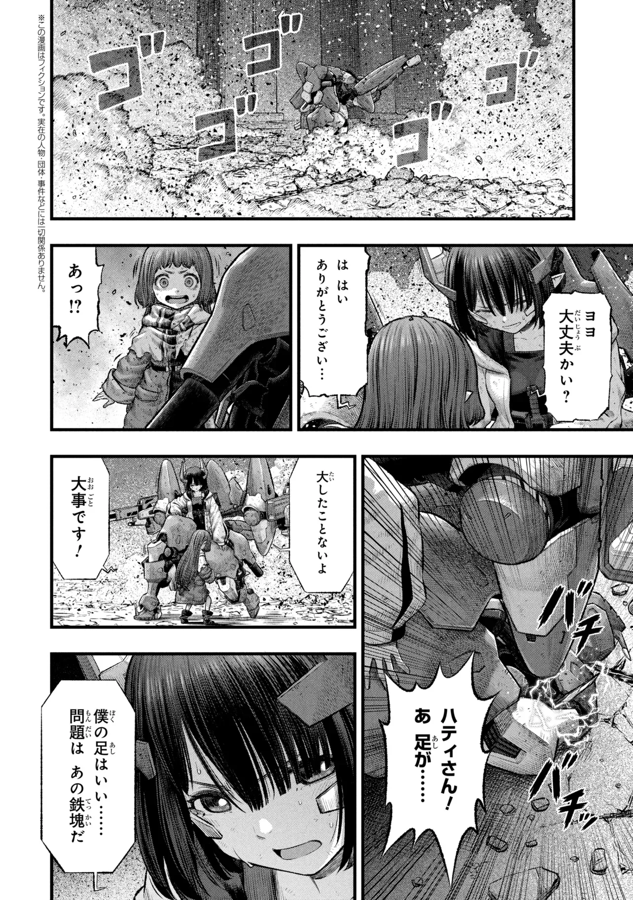 Dolls Nest:ORPHANS Chapter 4.2 1ページ