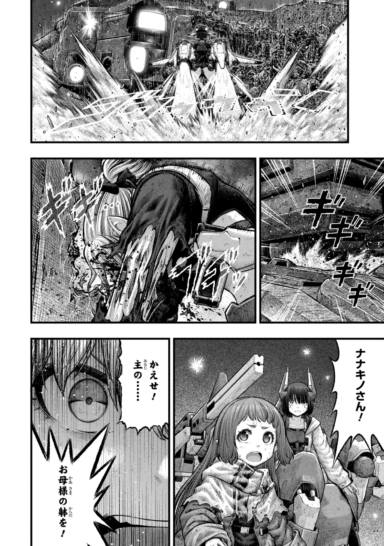 Dolls Nest:ORPHANS Chapter 4.2 23ページ