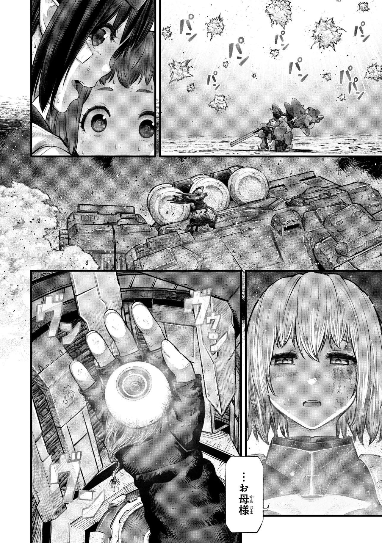 Dolls Nest:ORPHANS Chapter 4.2 25ページ