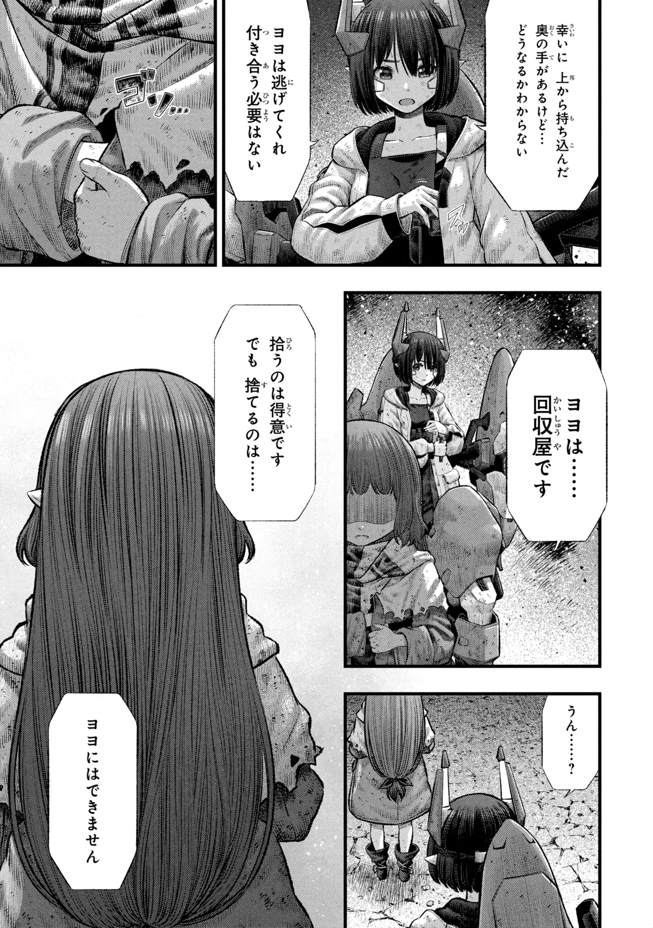 Dolls Nest:ORPHANS Chapter 4.2 4ページ