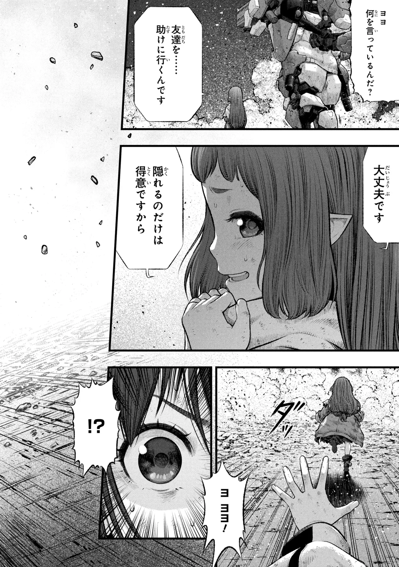 Dolls Nest:ORPHANS Chapter 4.2 5ページ