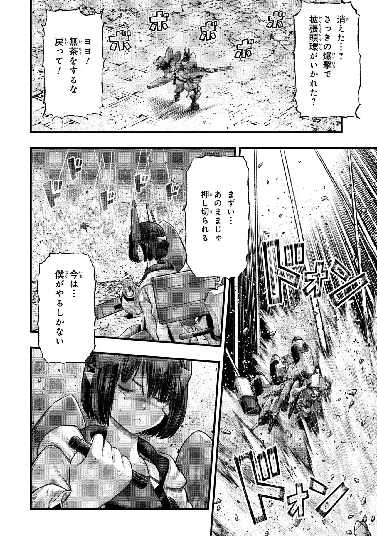 Dolls Nest:ORPHANS Chapter 4.2 7ページ