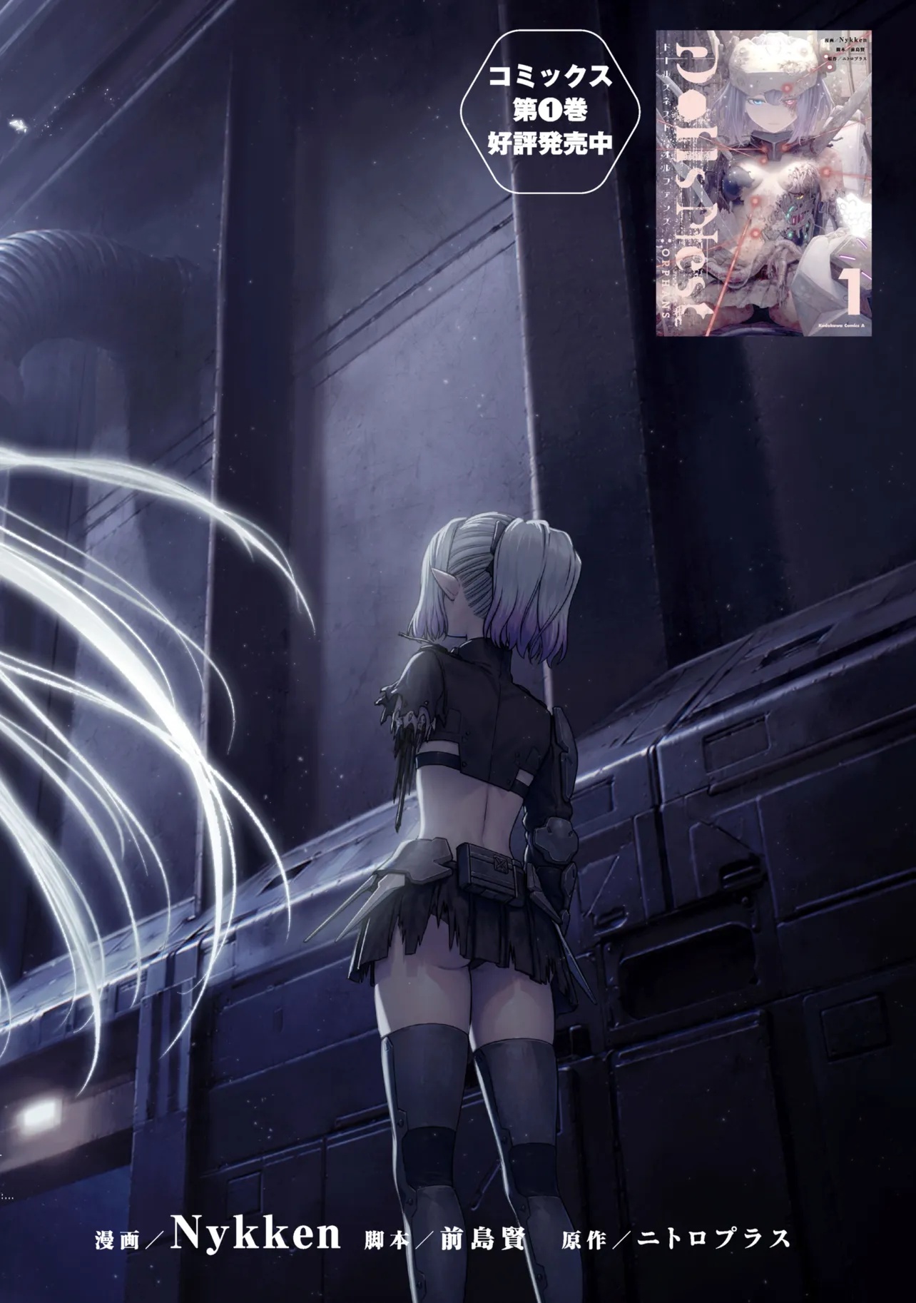 Dolls Nest:ORPHANS Chapter 5.1 2ページ