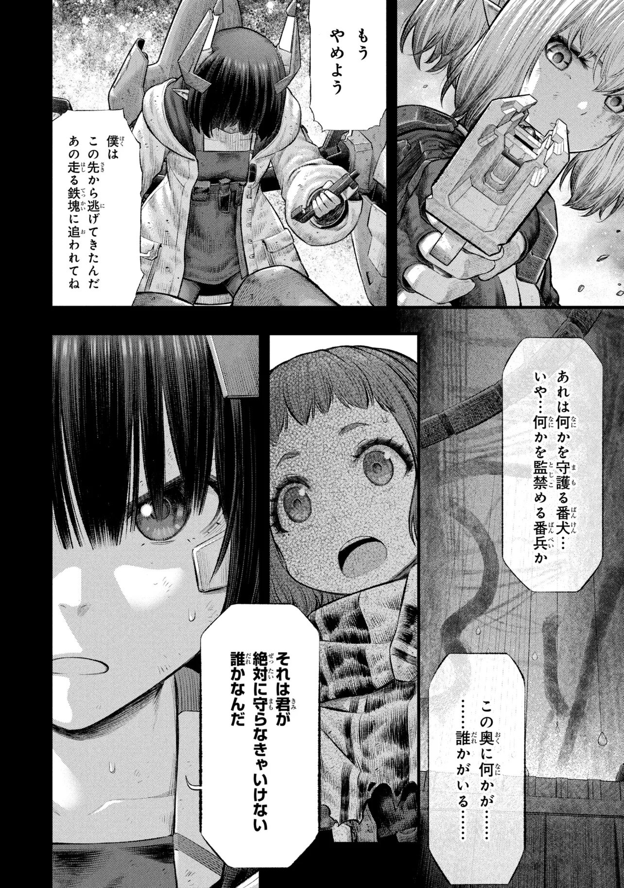 Dolls Nest:ORPHANS Chapter 5.1 14ページ