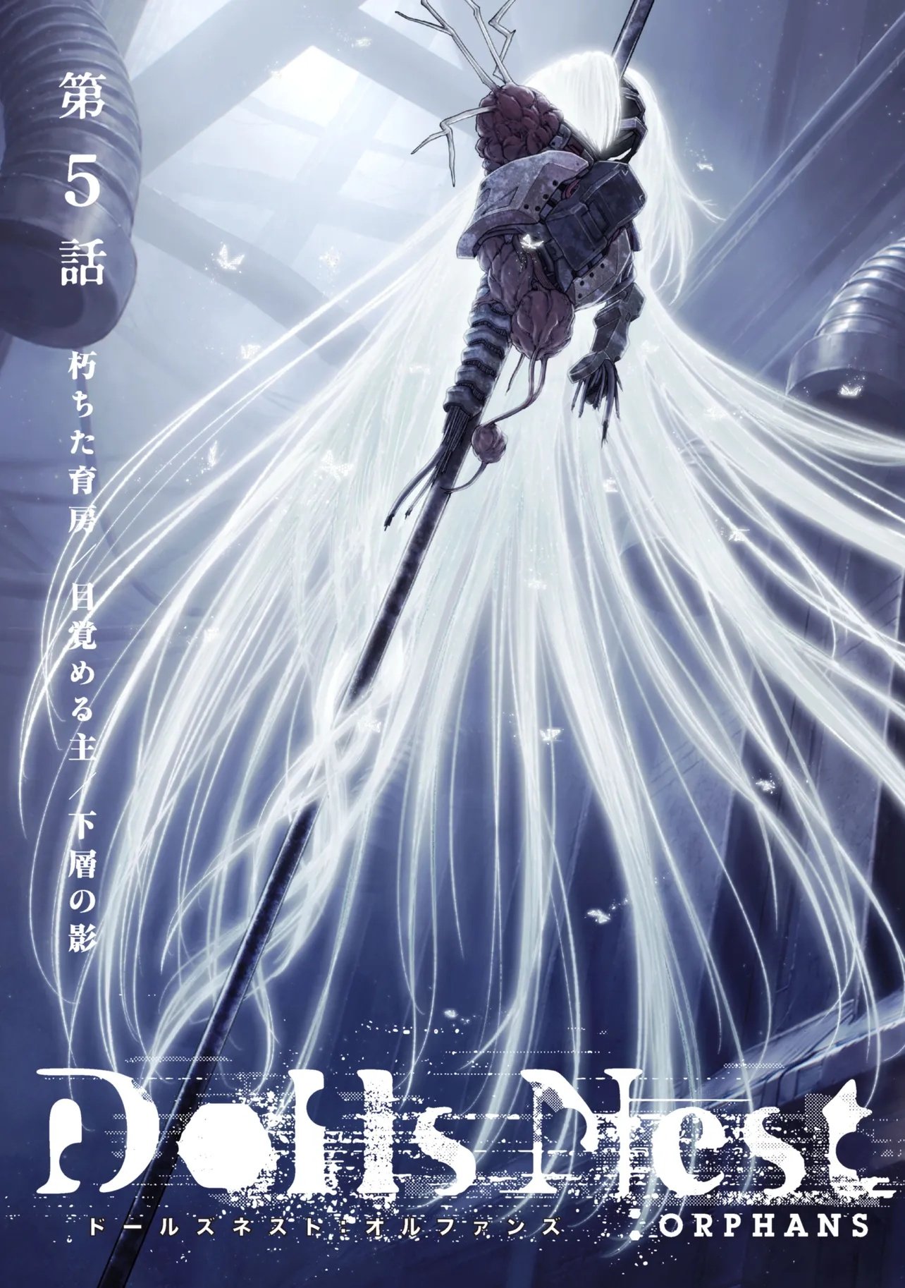 Dolls Nest:ORPHANS Chapter 5.1 3ページ
