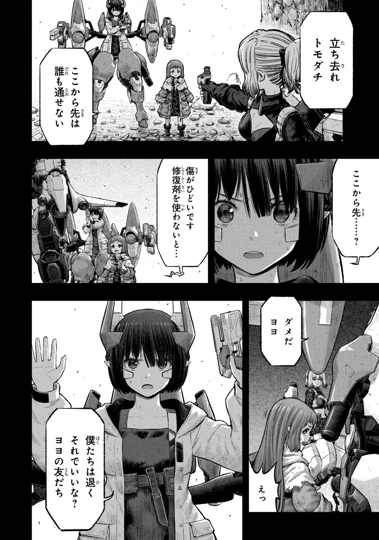 Dolls Nest:ORPHANS Chapter 5.1 6ページ