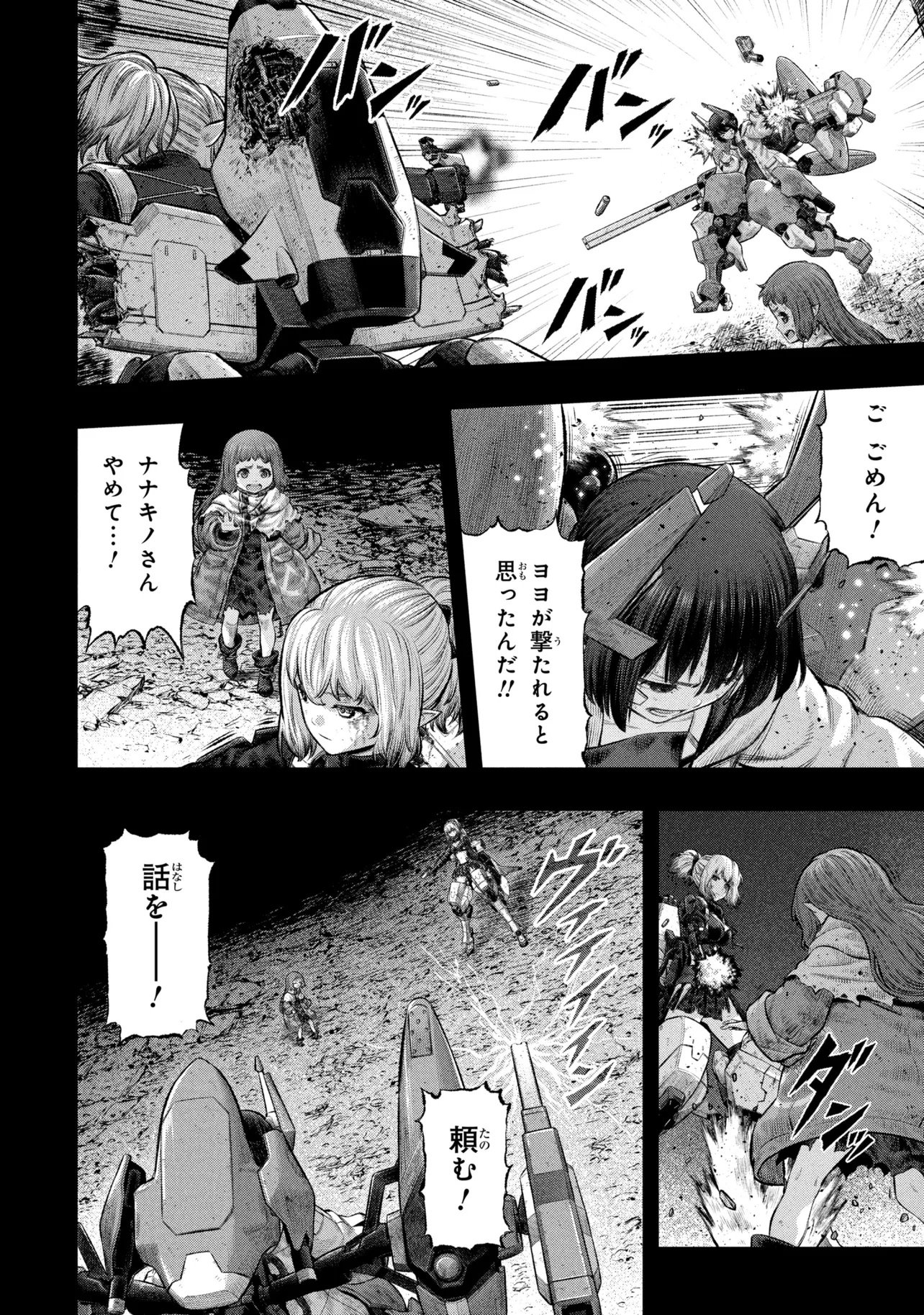 Dolls Nest:ORPHANS Chapter 5.1 10ページ