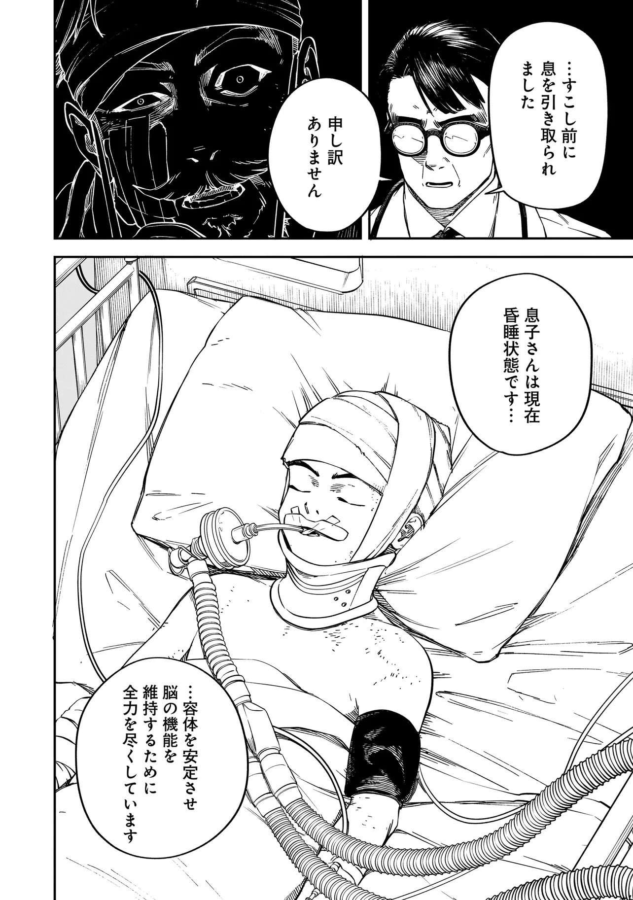 BRAIN ALIVE Chapter 1 12ページ