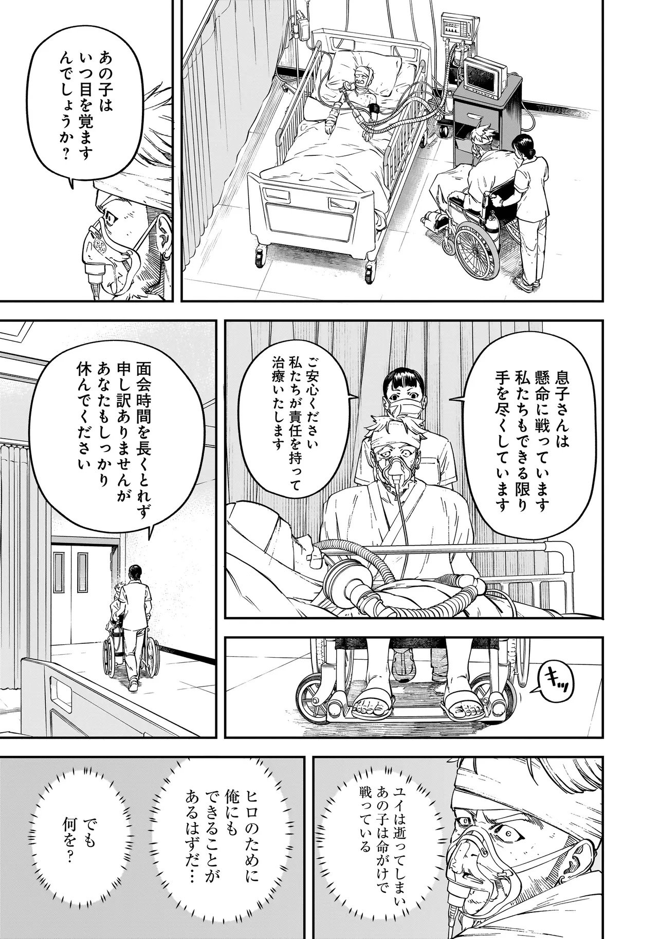 BRAIN ALIVE Chapter 1 13ページ