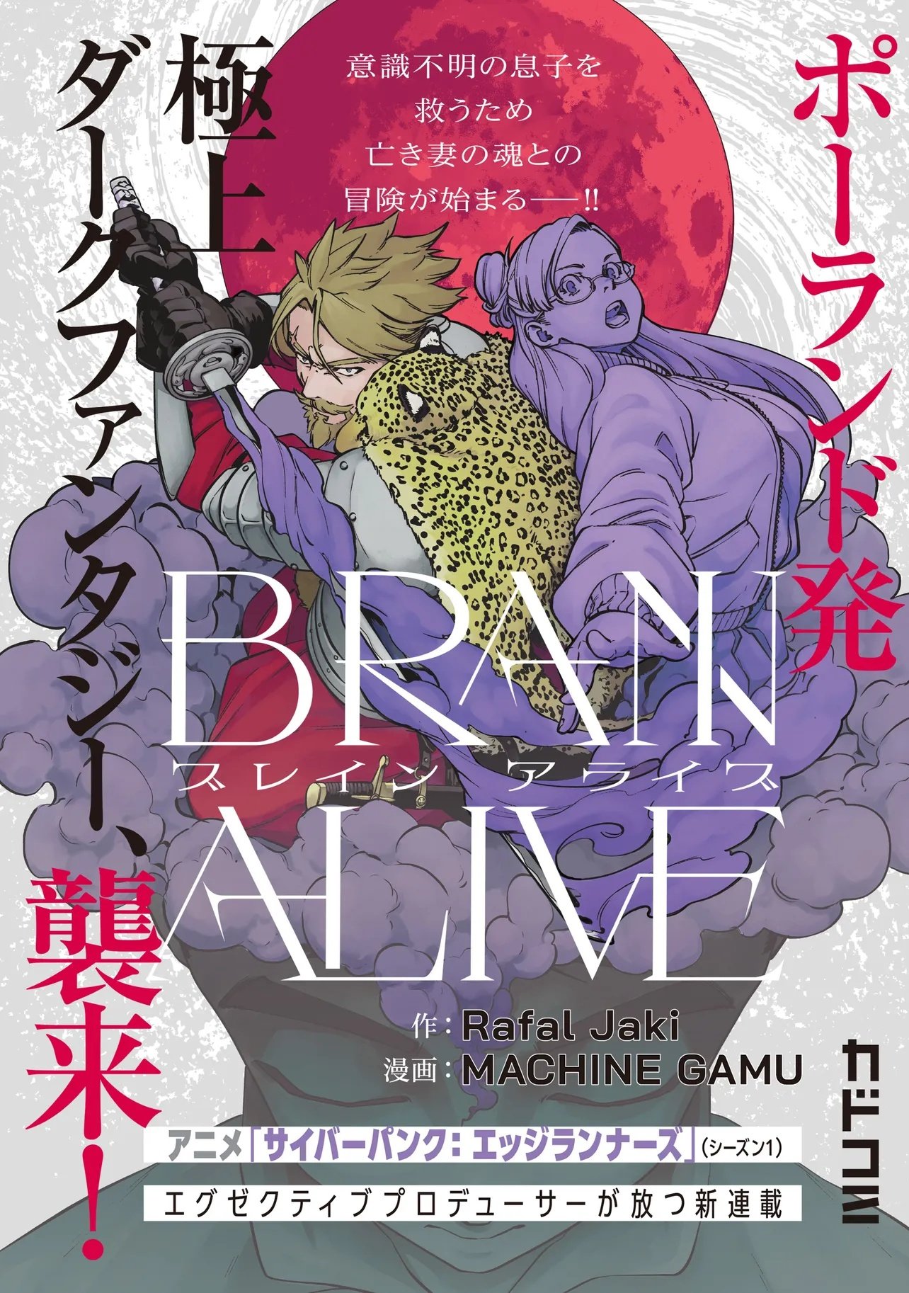 BRAIN ALIVE Chapter 1 4ページ