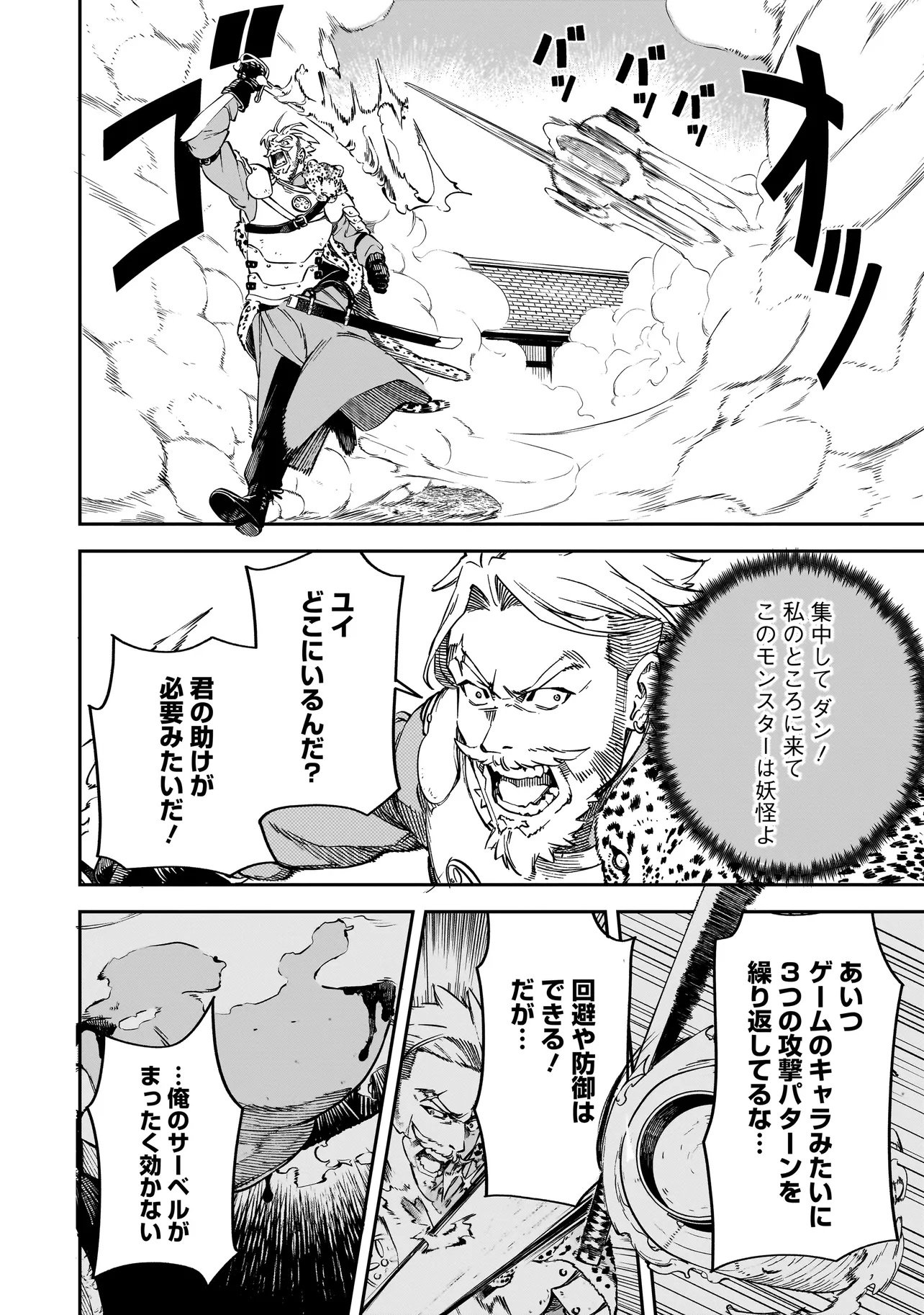 BRAIN ALIVE Chapter 1 52ページ