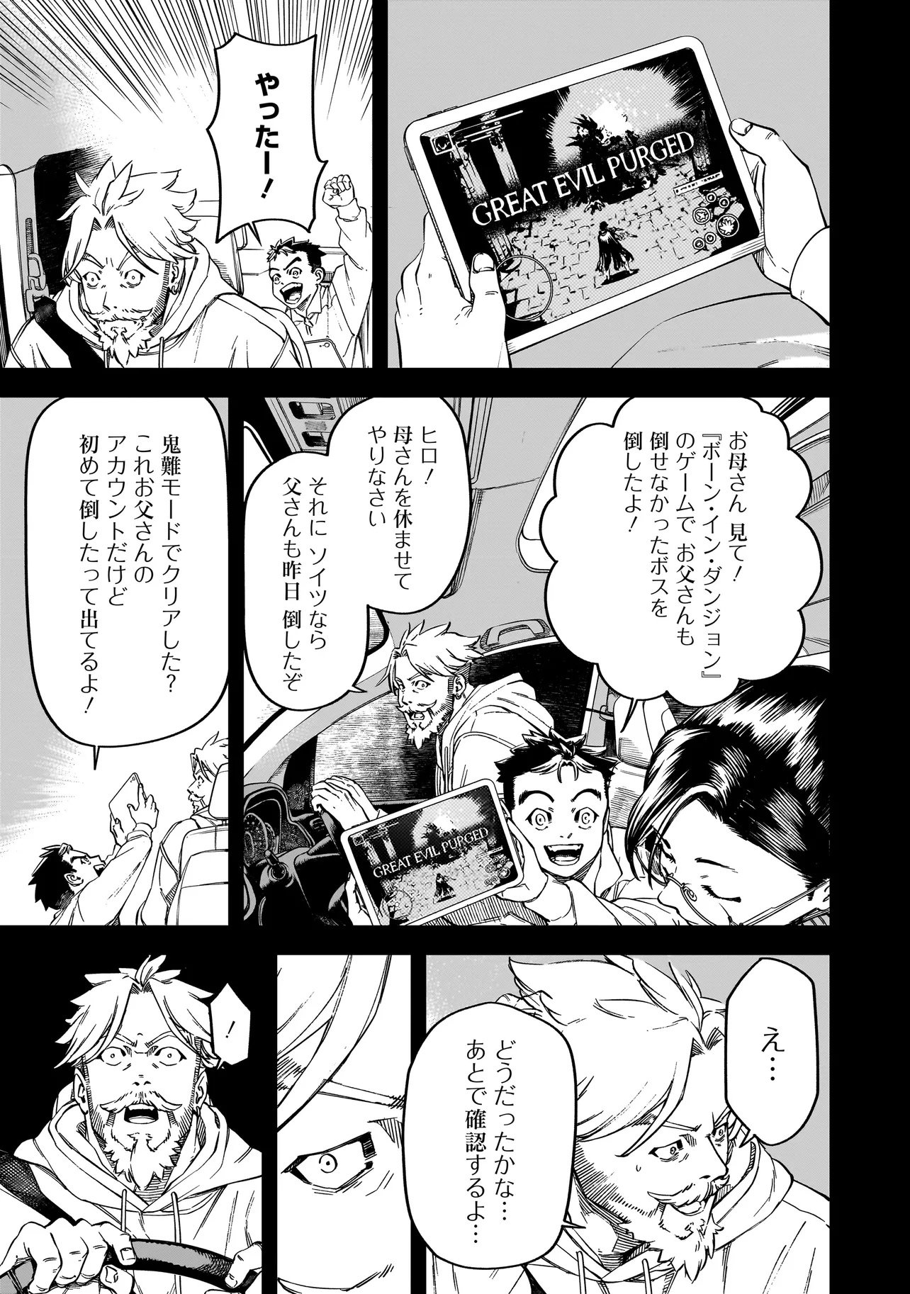 BRAIN ALIVE Chapter 1 9ページ