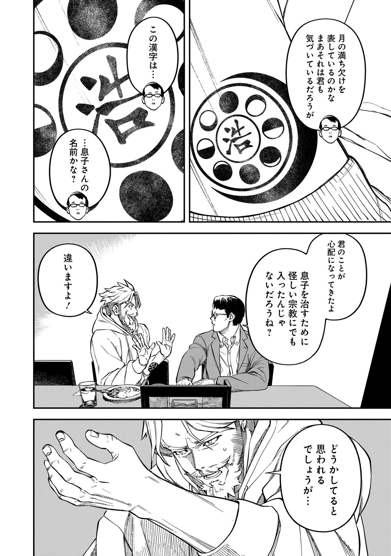 BRAIN ALIVE Chapter 2 14ページ