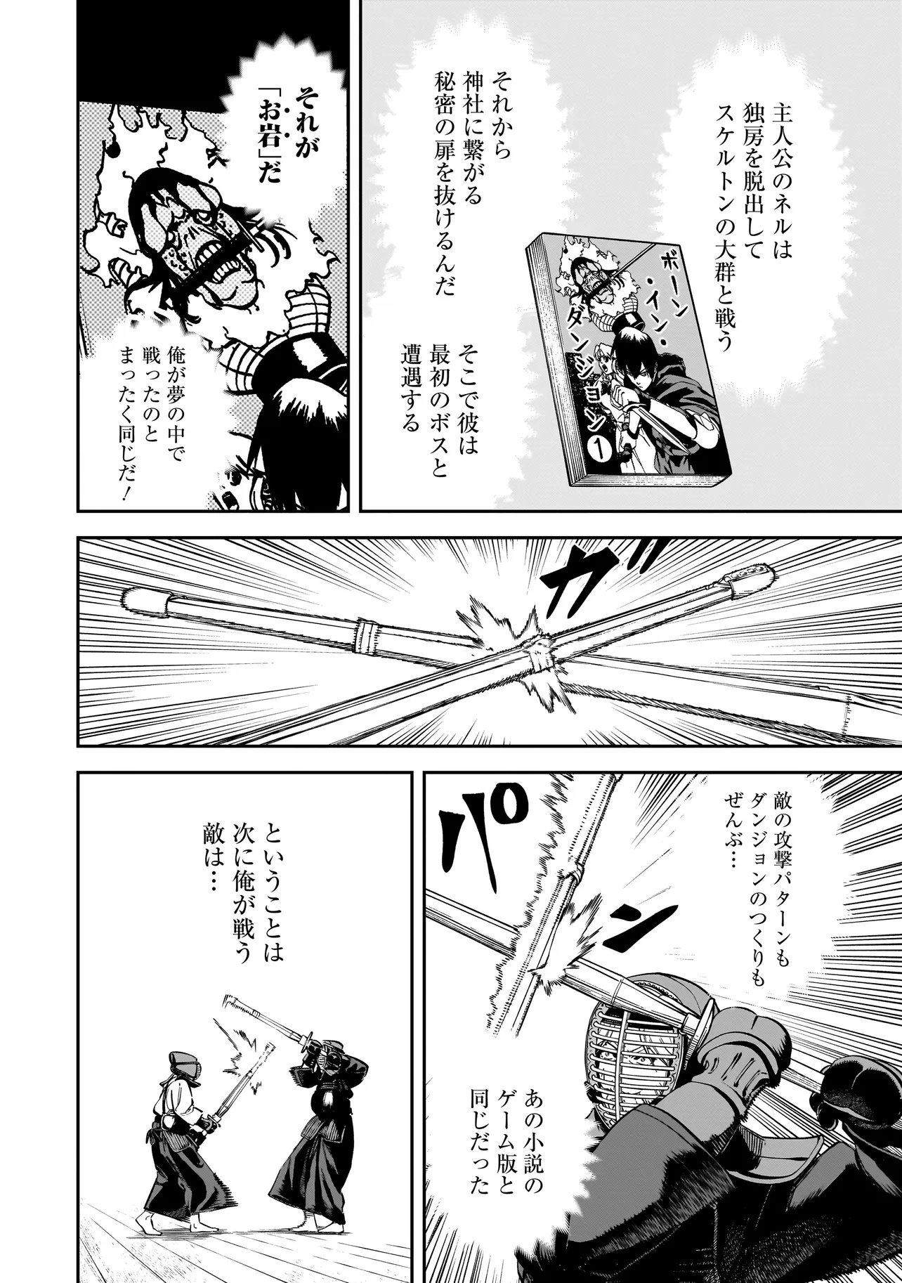 BRAIN ALIVE Chapter 2 10ページ