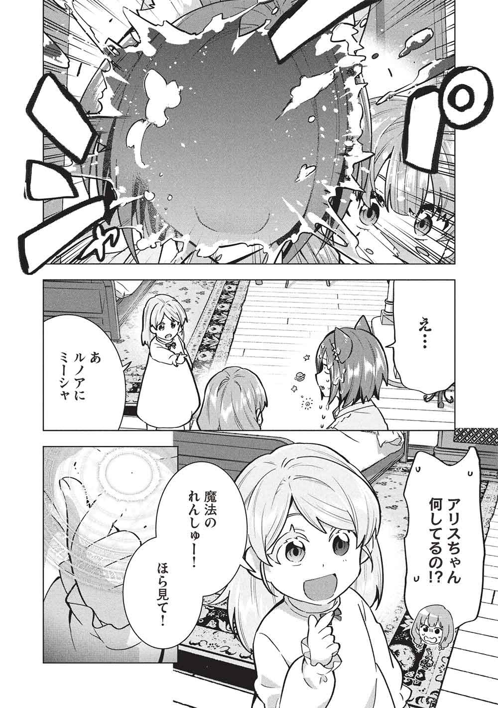 Buchigire Reijou wa Houfuku o Chikaimashita.: Madousho no Chikara de Sokoku o Tataki Tsubushimasu Chapter 65 2ページ