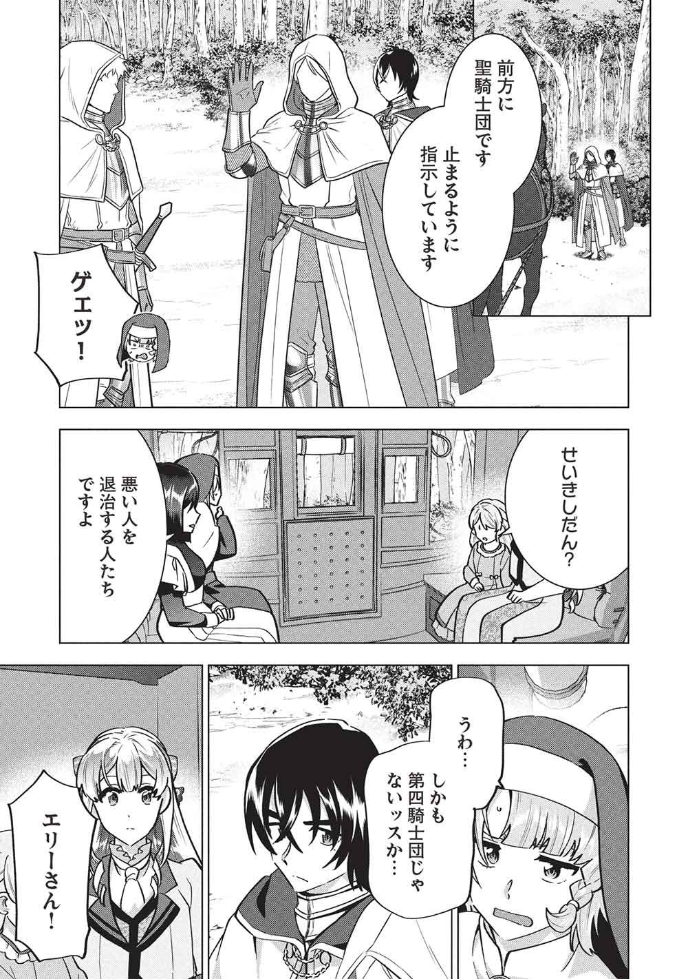 Buchigire Reijou wa Houfuku o Chikaimashita.: Madousho no Chikara de Sokoku o Tataki Tsubushimasu Chapter 65 11ページ