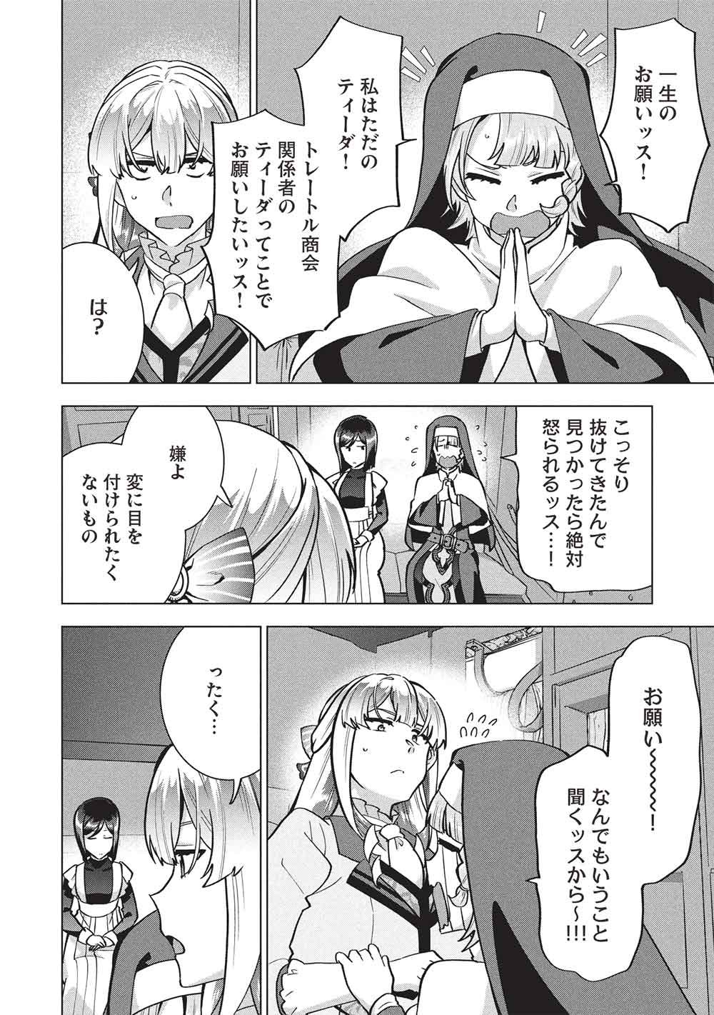 Buchigire Reijou wa Houfuku o Chikaimashita.: Madousho no Chikara de Sokoku o Tataki Tsubushimasu Chapter 65 12ページ