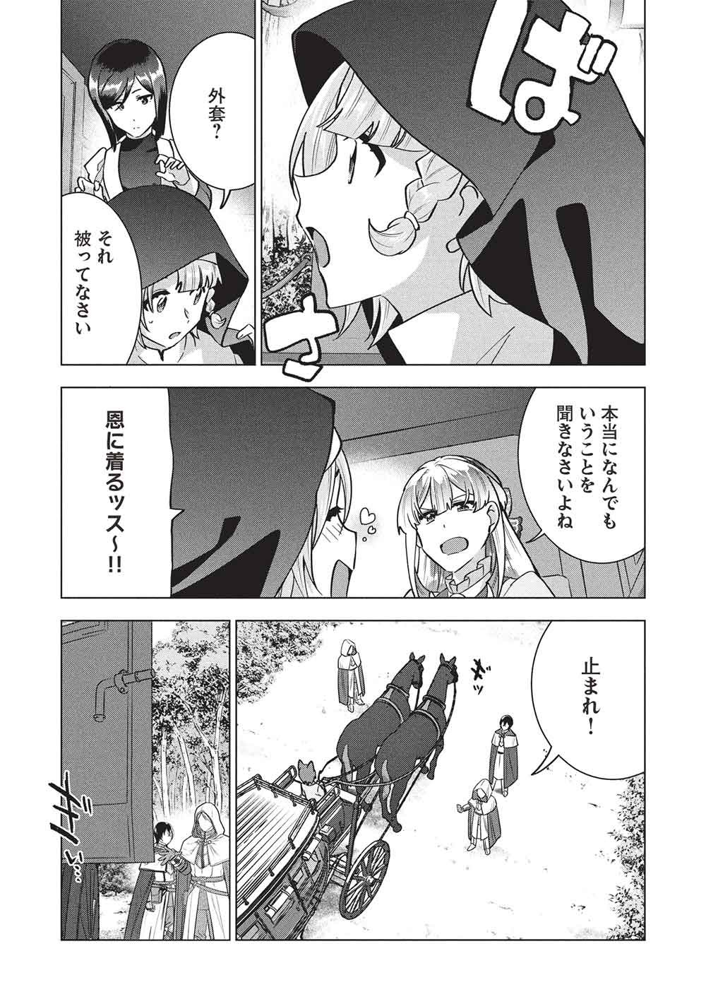 Buchigire Reijou wa Houfuku o Chikaimashita.: Madousho no Chikara de Sokoku o Tataki Tsubushimasu Chapter 65 13ページ