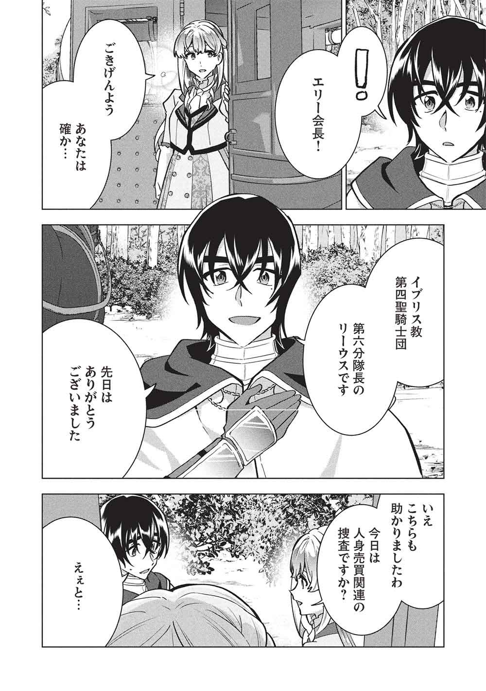 Buchigire Reijou wa Houfuku o Chikaimashita.: Madousho no Chikara de Sokoku o Tataki Tsubushimasu Chapter 65 14ページ