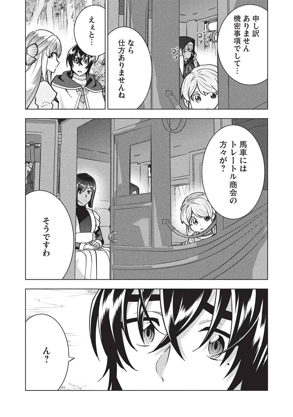Buchigire Reijou wa Houfuku o Chikaimashita.: Madousho no Chikara de Sokoku o Tataki Tsubushimasu Chapter 65 15ページ