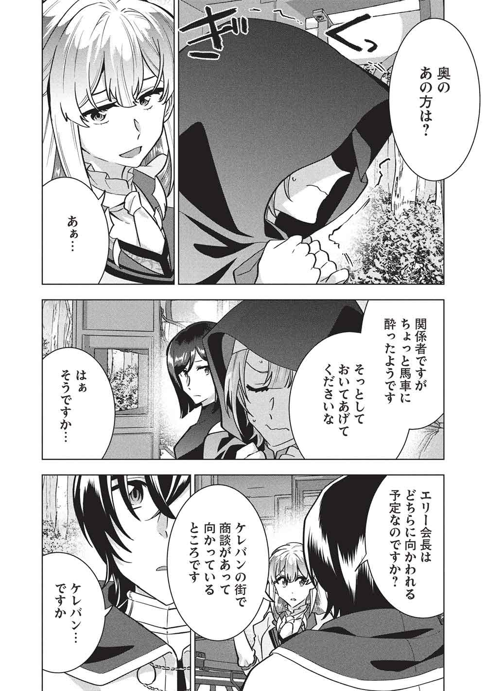 Buchigire Reijou wa Houfuku o Chikaimashita.: Madousho no Chikara de Sokoku o Tataki Tsubushimasu Chapter 65 16ページ
