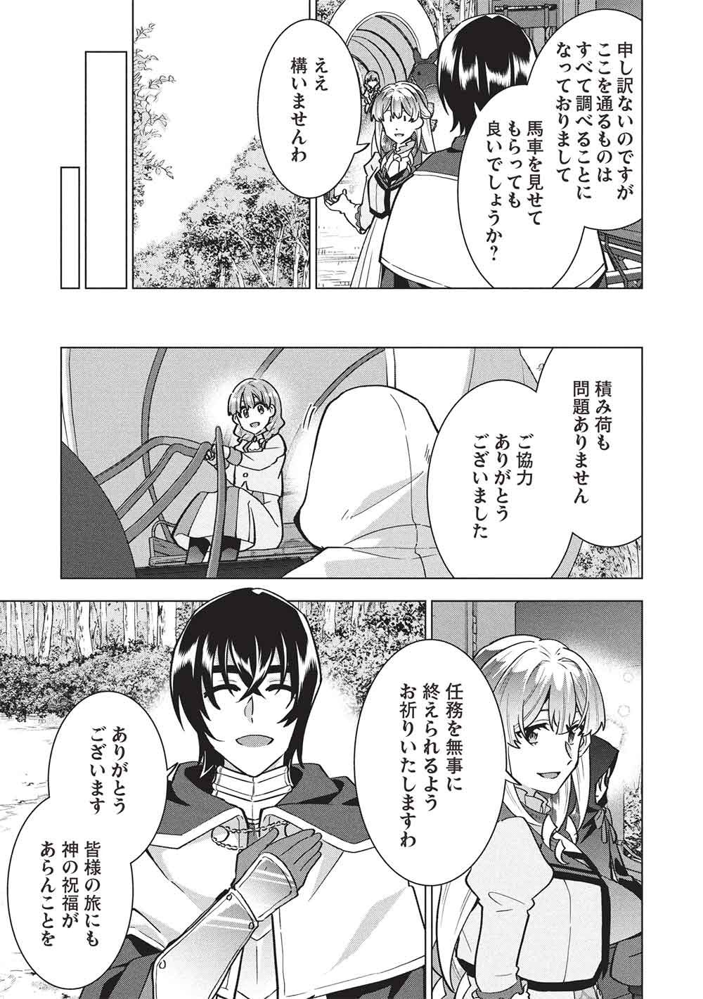 Buchigire Reijou wa Houfuku o Chikaimashita.: Madousho no Chikara de Sokoku o Tataki Tsubushimasu Chapter 65 17ページ
