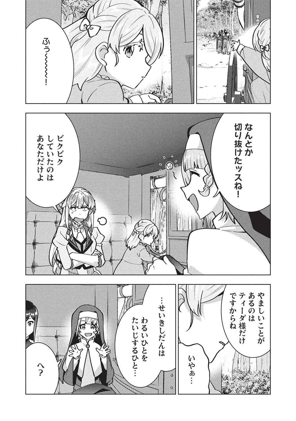 Buchigire Reijou wa Houfuku o Chikaimashita.: Madousho no Chikara de Sokoku o Tataki Tsubushimasu Chapter 65 18ページ